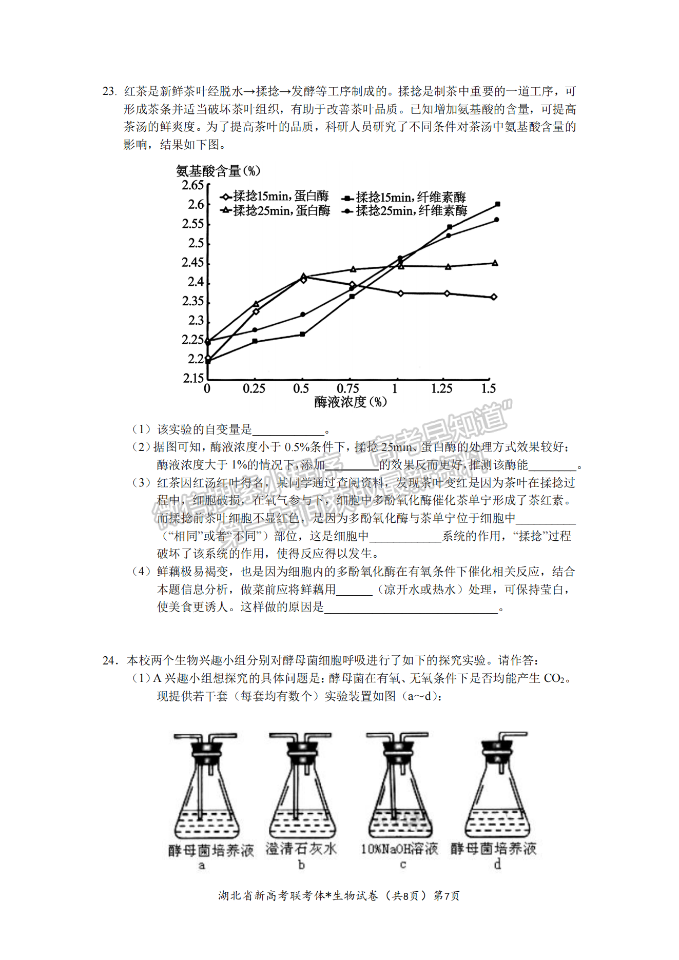 2023湖北荊荊宜三校高三上學期起點考試生物試卷及答案