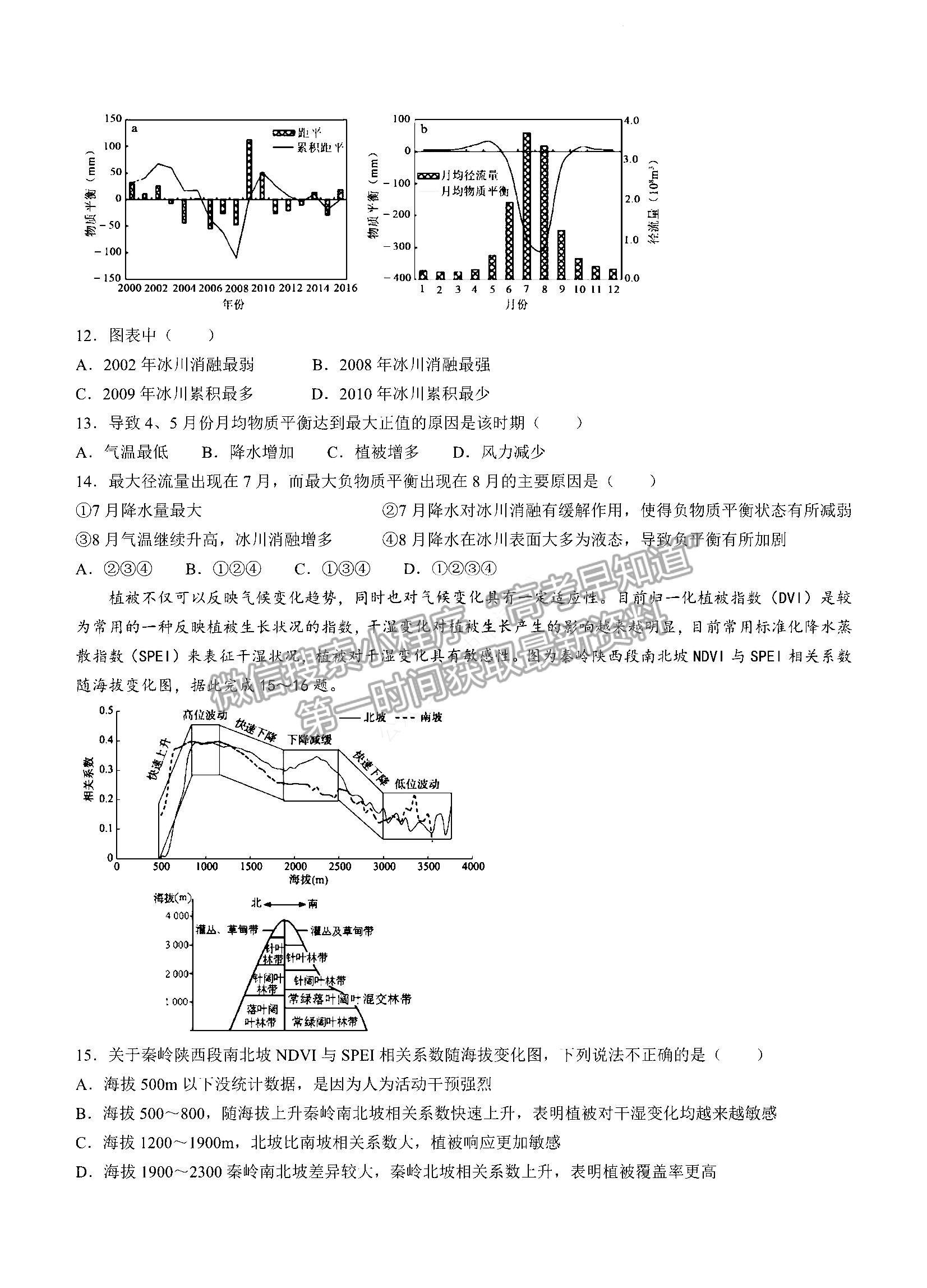 2023湖南省A佳教育高三上學期入學模擬測試地理試卷及答案