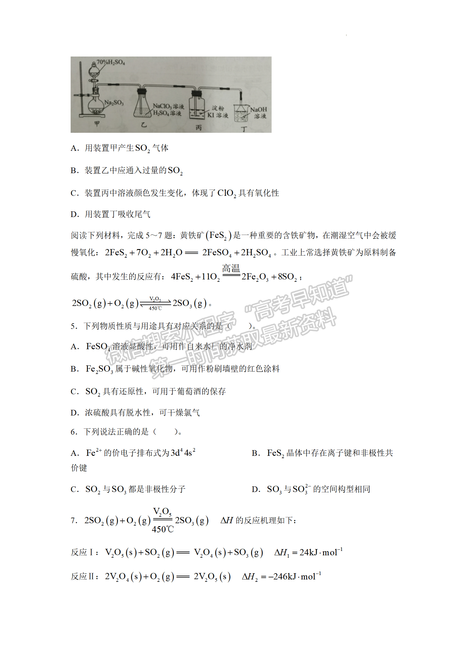 2023屆江蘇省鎮(zhèn)江市高三上學(xué)期期初測(cè)試化學(xué)試題及參考答案