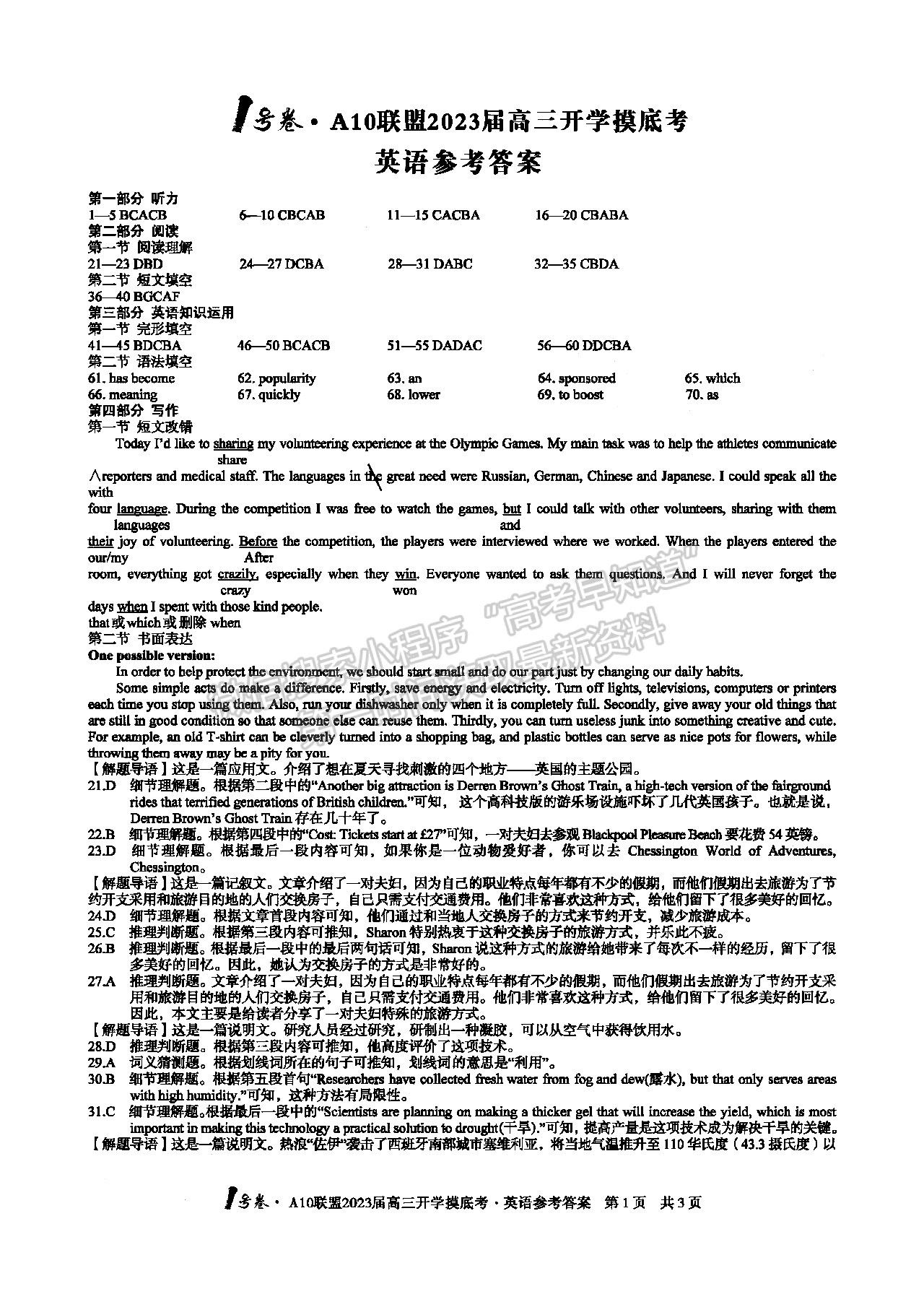 2023安徽A10联盟开学考英语试卷及答案