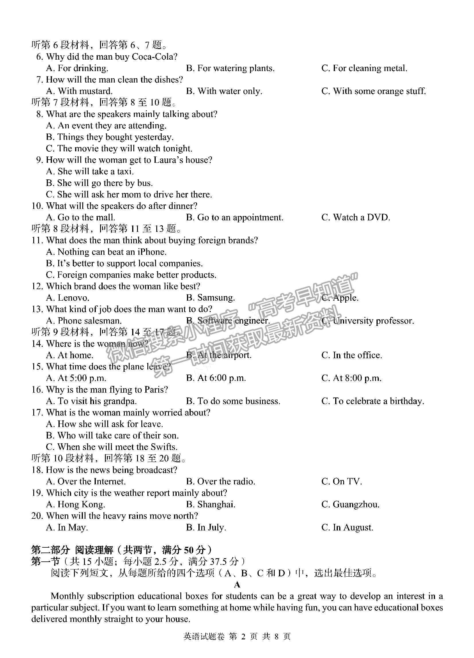 2023湖南省A佳教育高三上學(xué)期入學(xué)模擬測試英語試卷及答案