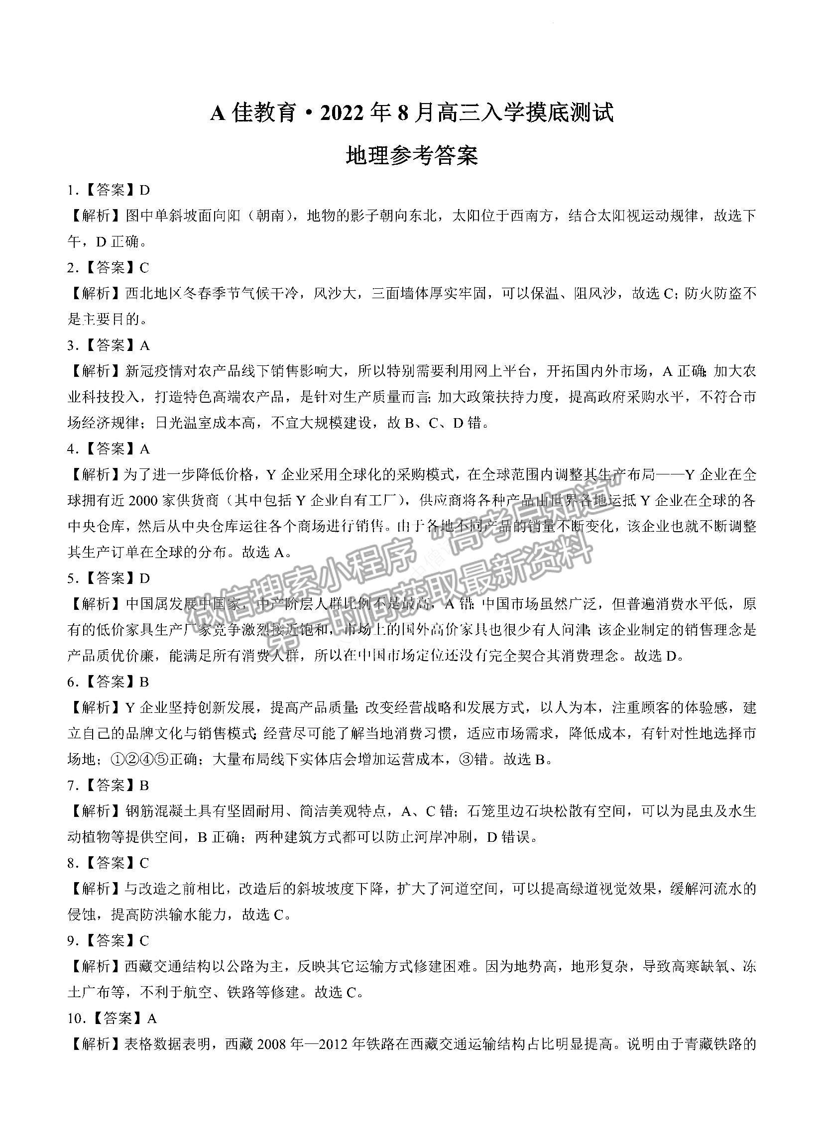 2023湖南省A佳教育高三上學(xué)期入學(xué)模擬測試地理試卷及答案