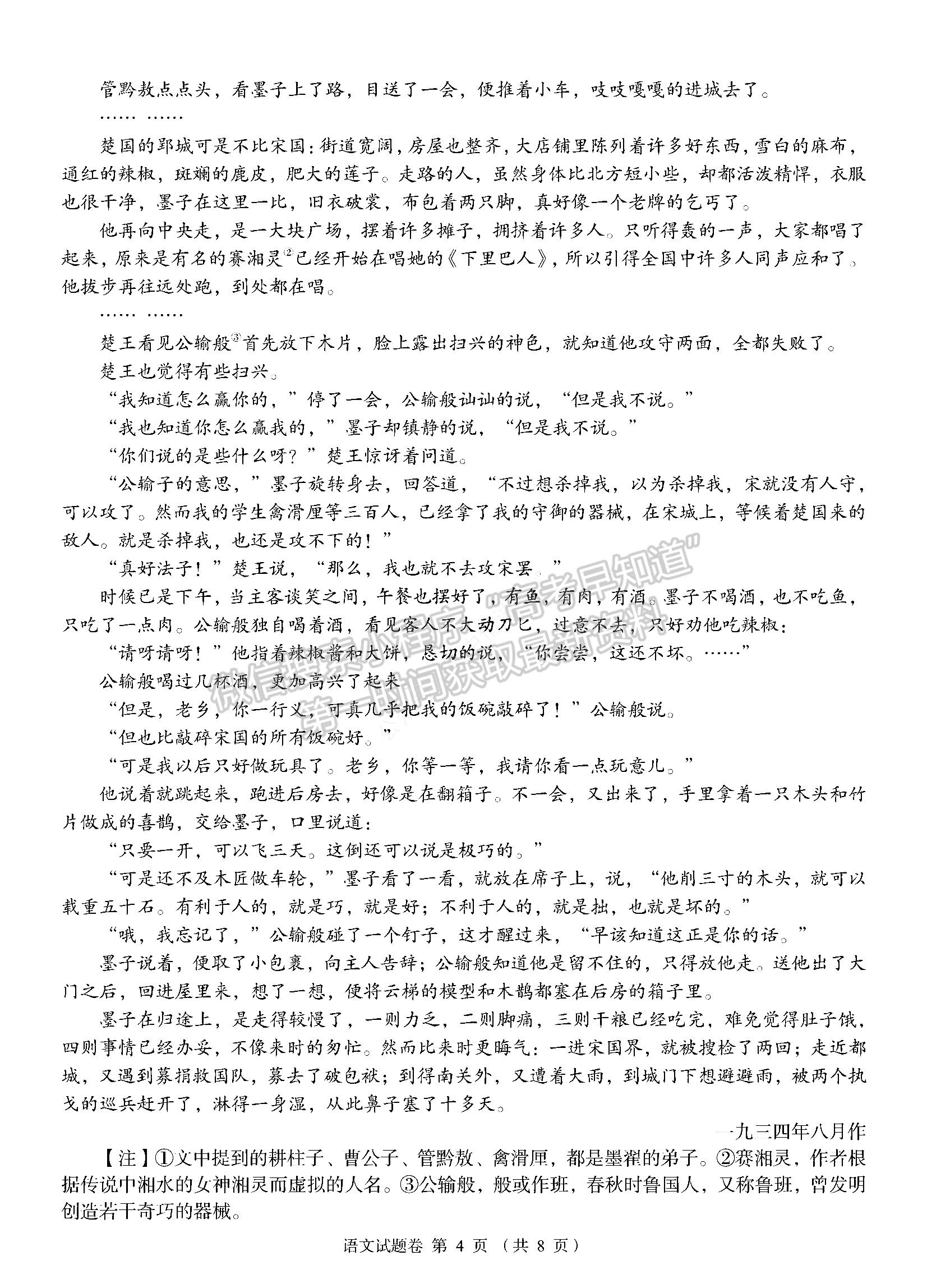 2023湖南省A佳教育高三上學(xué)期入學(xué)模擬測(cè)試語文試卷及答案