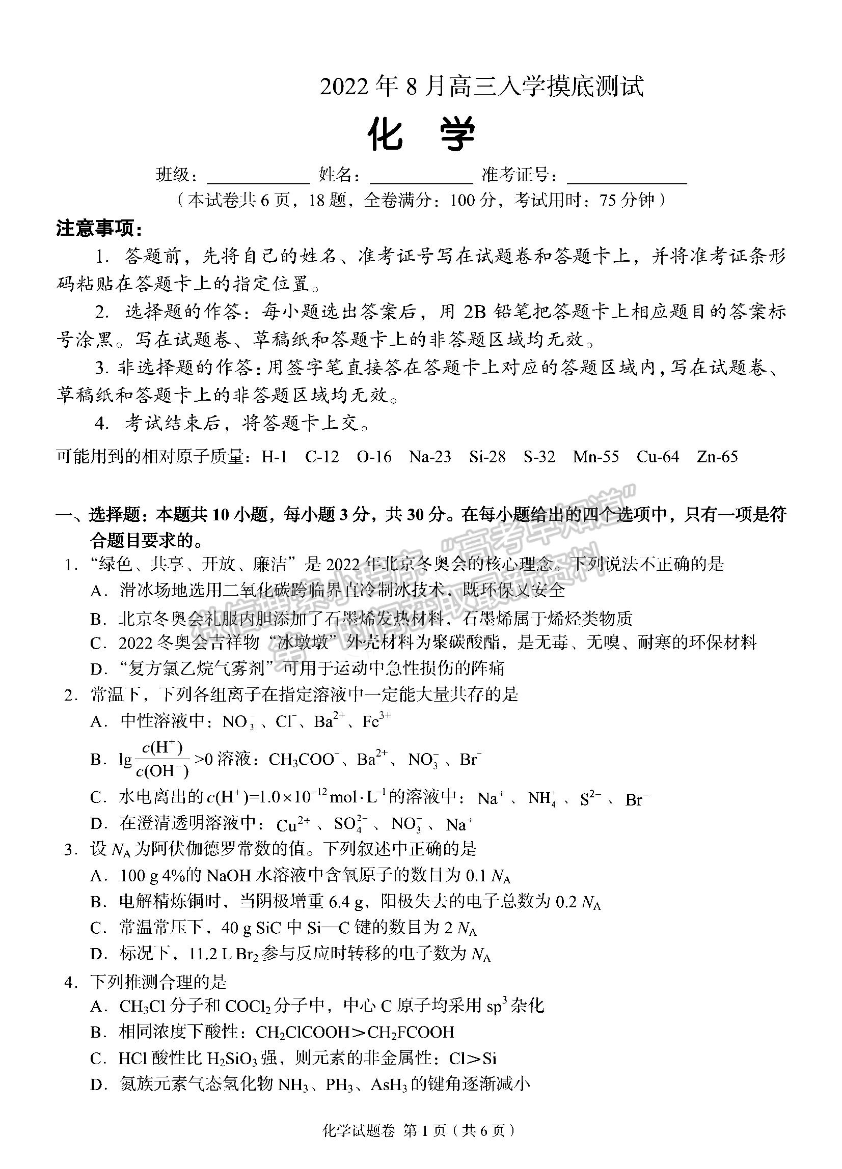 2023湖南省A佳教育高三上學(xué)期入學(xué)模擬測(cè)試化學(xué)試卷及答案