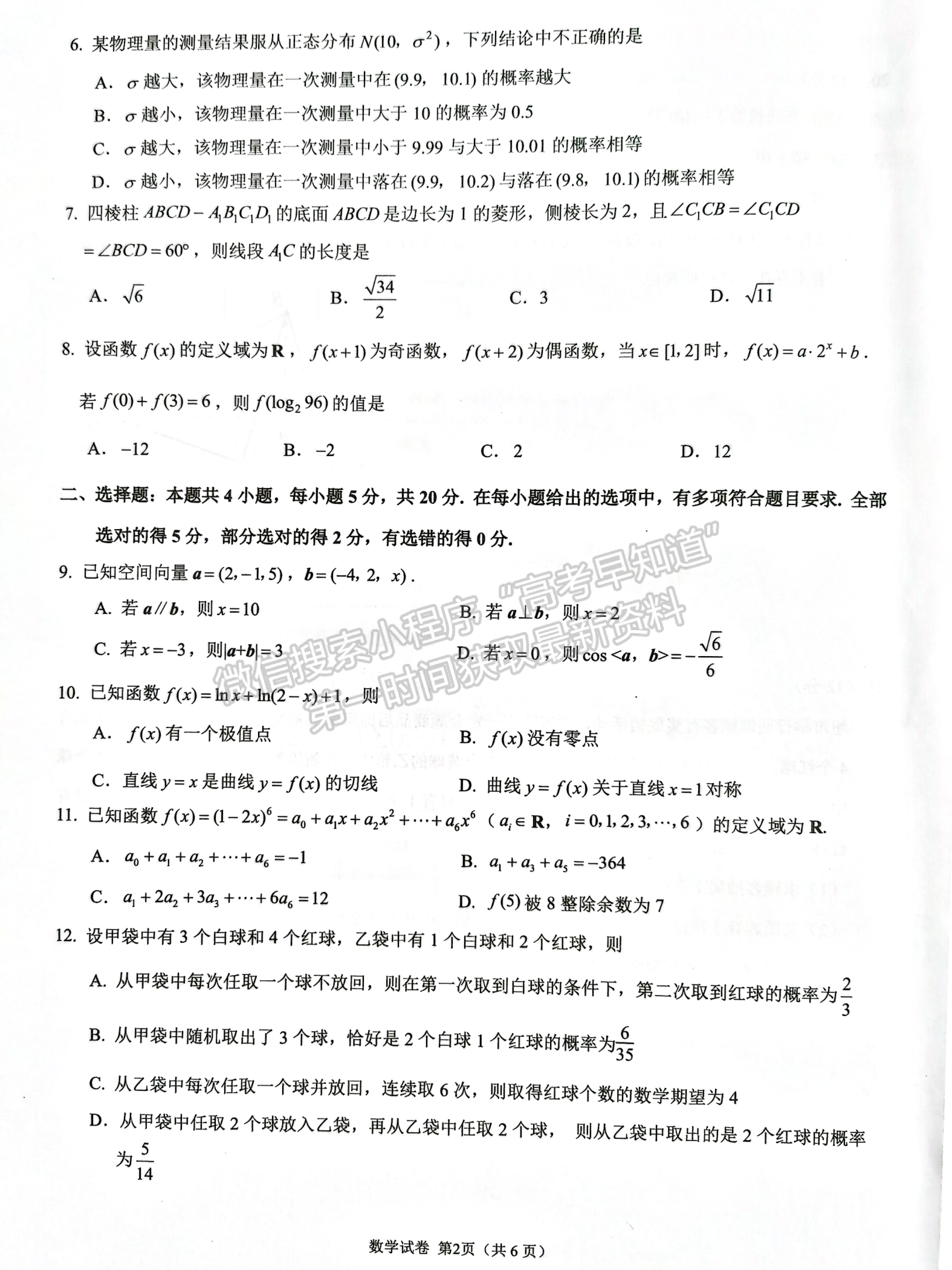 2023屆江蘇省鎮(zhèn)江市高三上學期期初測試數學試題及參考答案