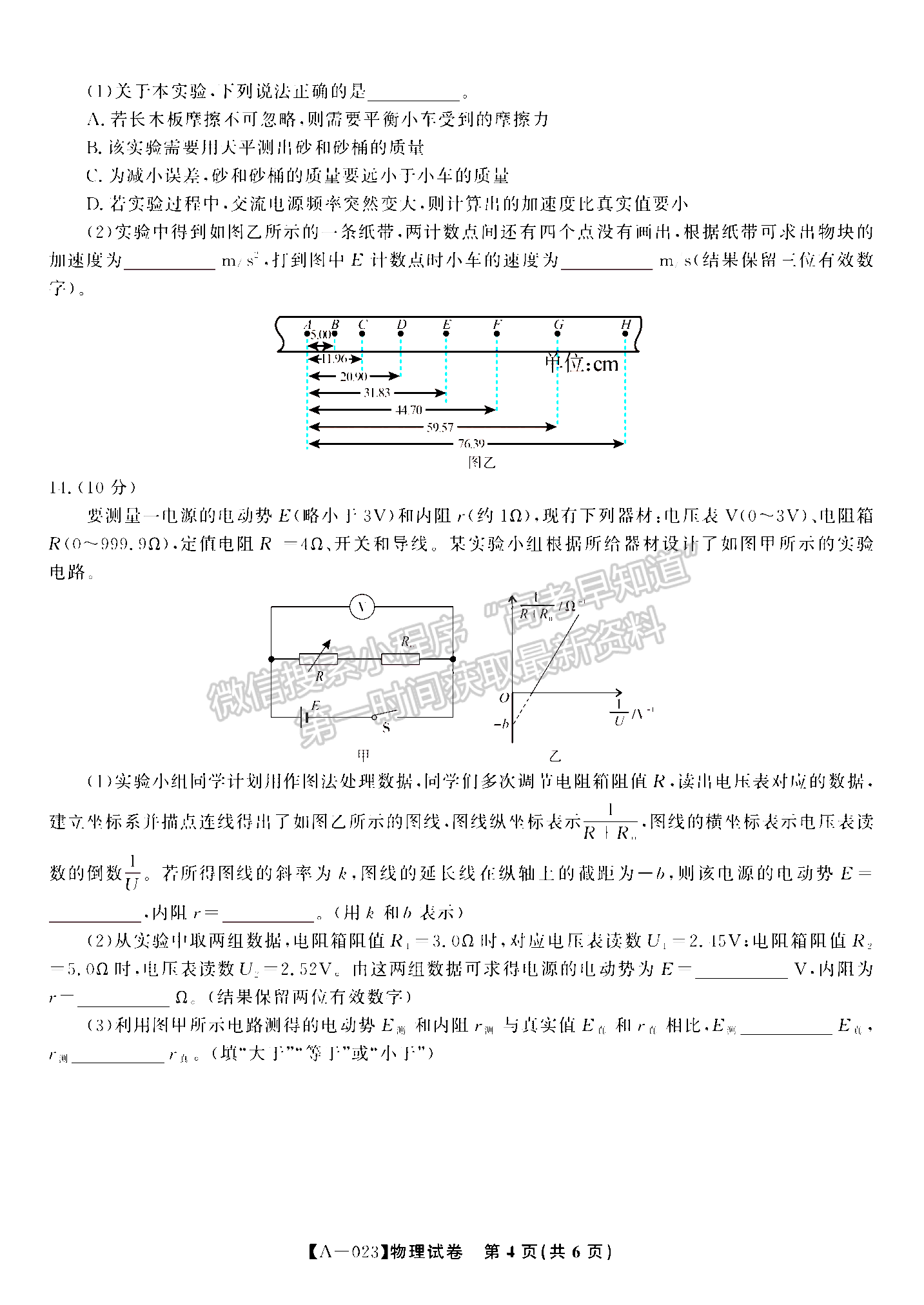 2023安徽皖江名校高三摸底考物理試卷及答案