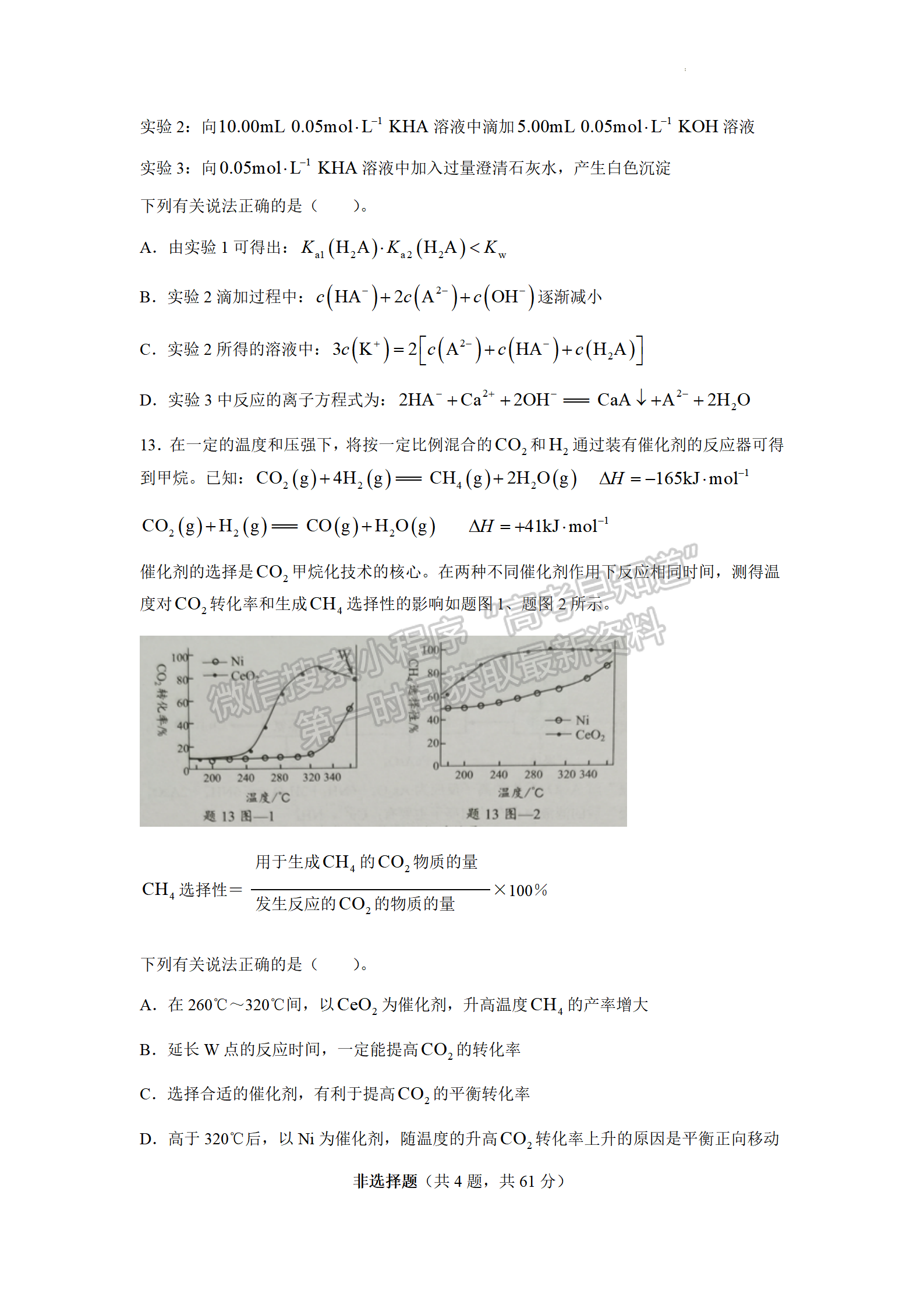 2023屆江蘇省鎮(zhèn)江市高三上學期期初測試化學試題及參考答案