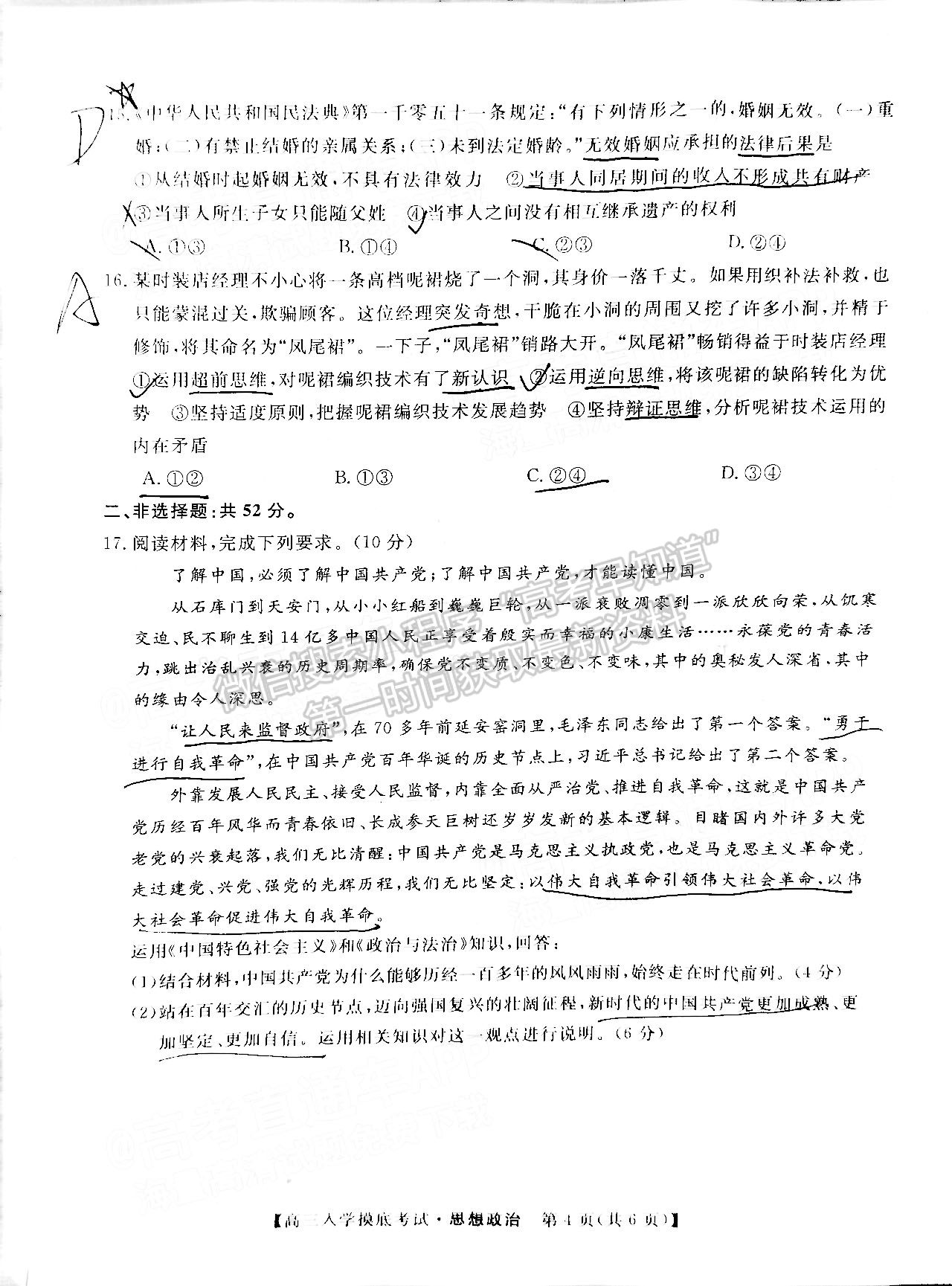 2023湘潭市高三入學(xué)考政治試題及參考答案