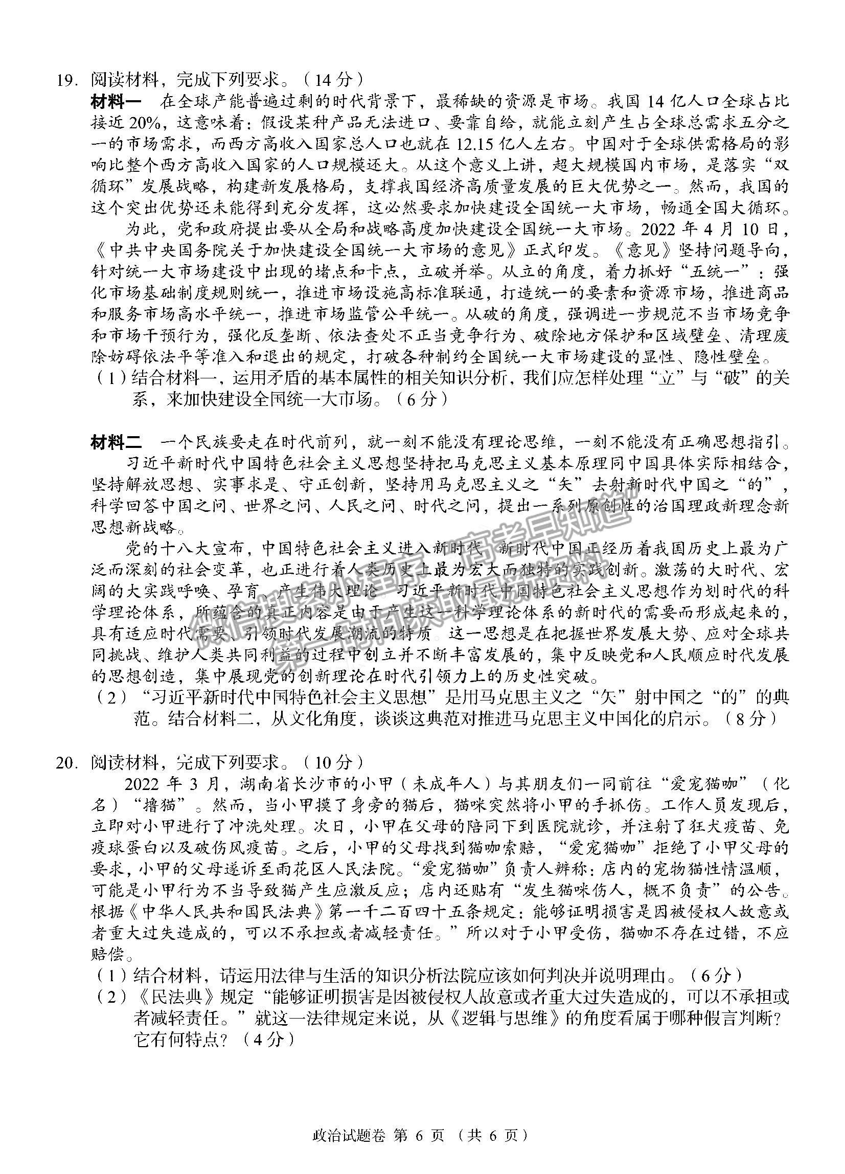 2023湖南省A佳教育高三上學(xué)期入學(xué)模擬測試政治試卷及答案