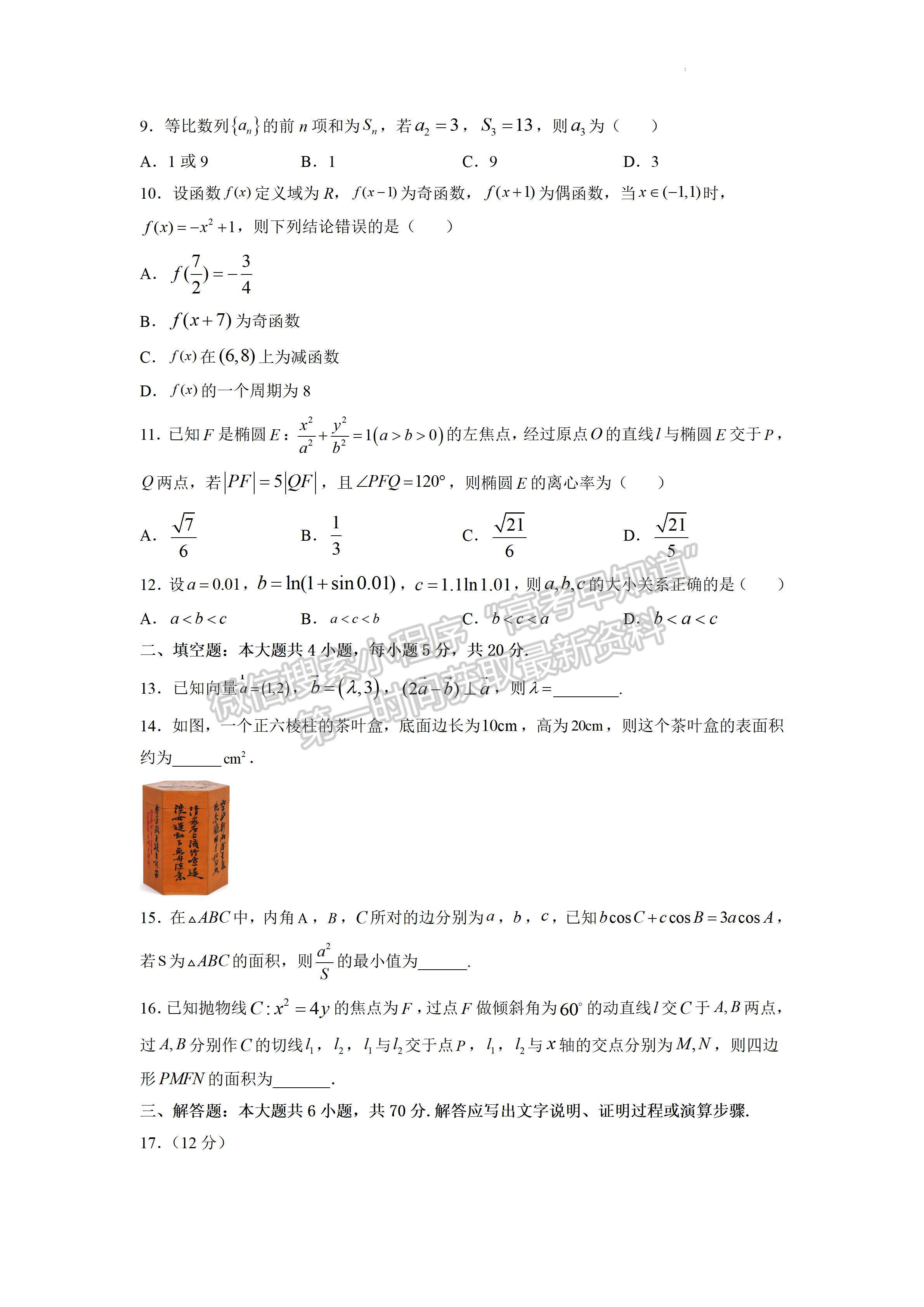 ?2023屆成都七中高三上學期開學考試理科數(shù)學試題及答案