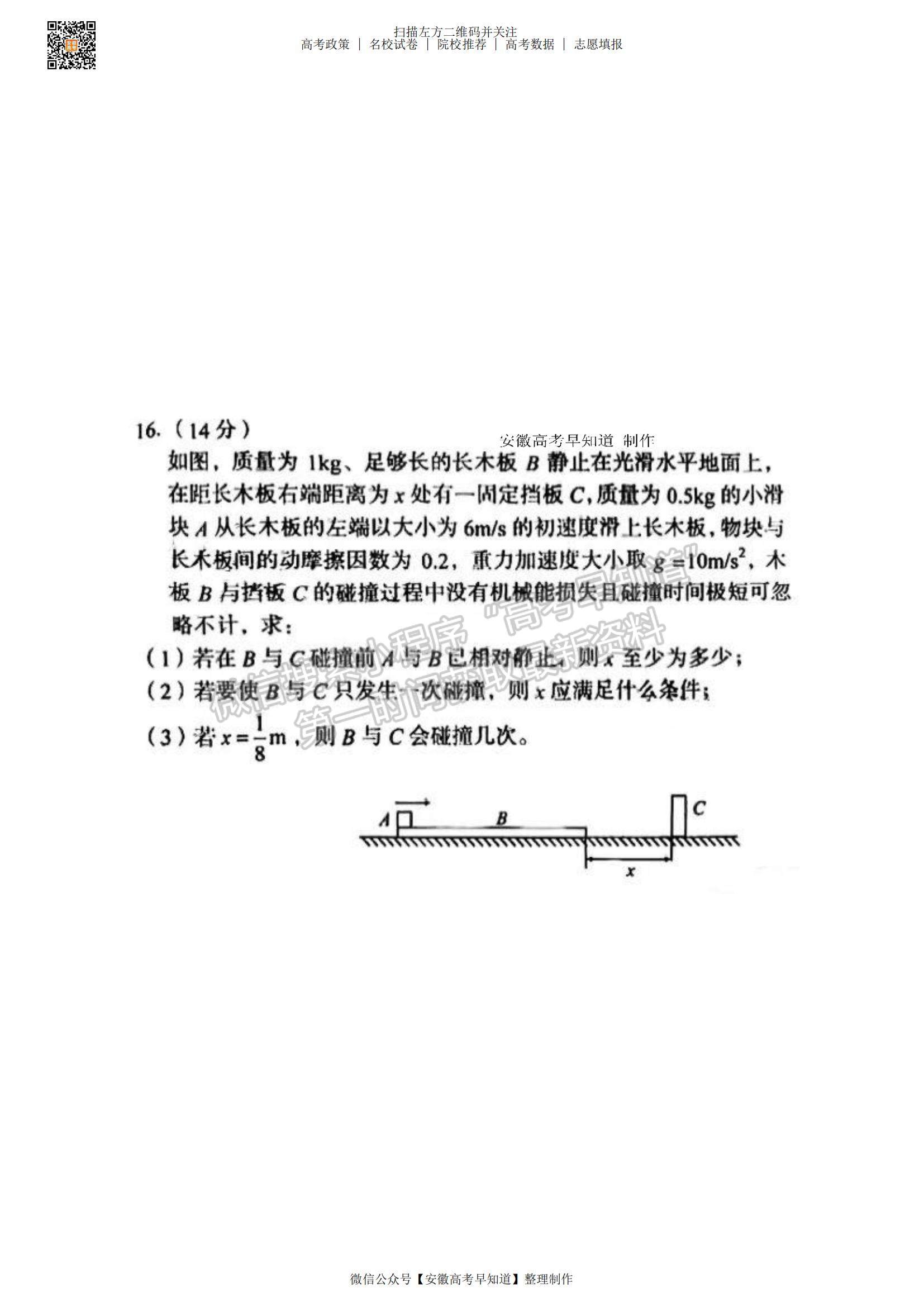 2023安徽A10聯(lián)盟開學考物理試卷及答案