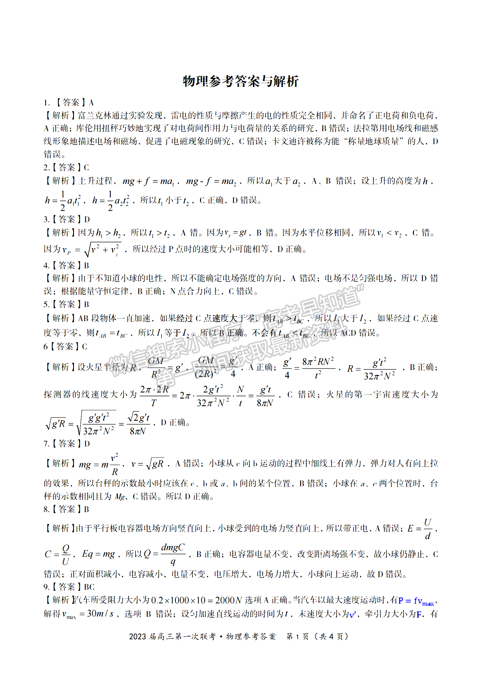 2023安徽皖江名校高三摸底考物理試卷及答案