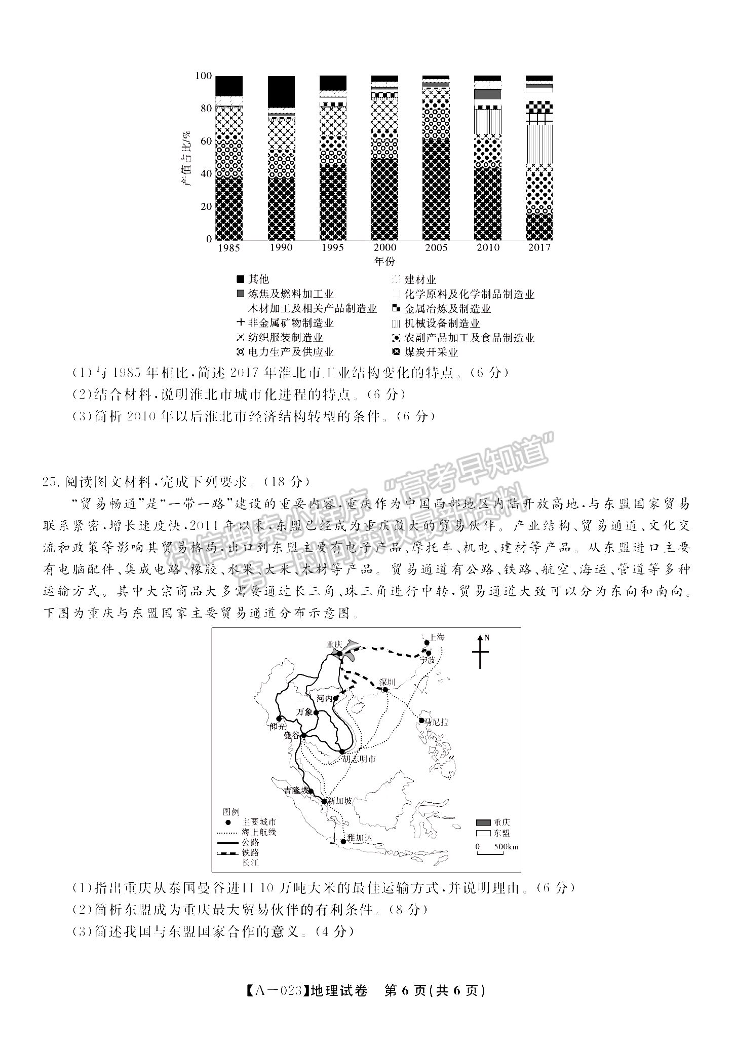 2023安徽皖江名校高三摸底考地理试卷及答案