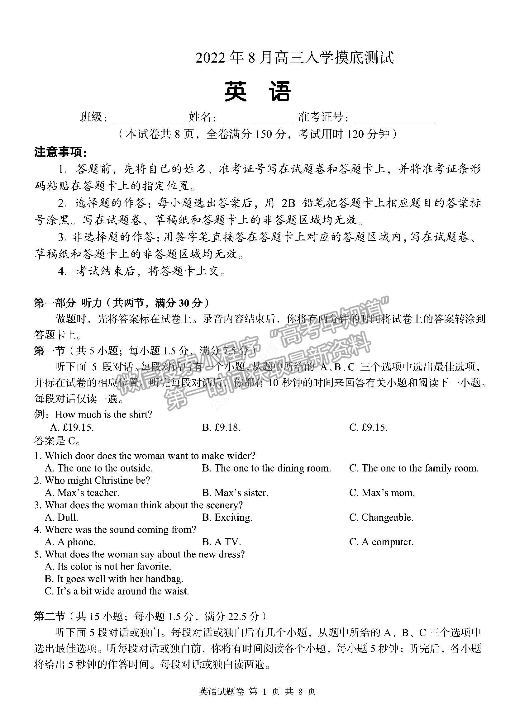 2023湖南省A佳教育高三上學(xué)期入學(xué)模擬測試英語試卷及答案