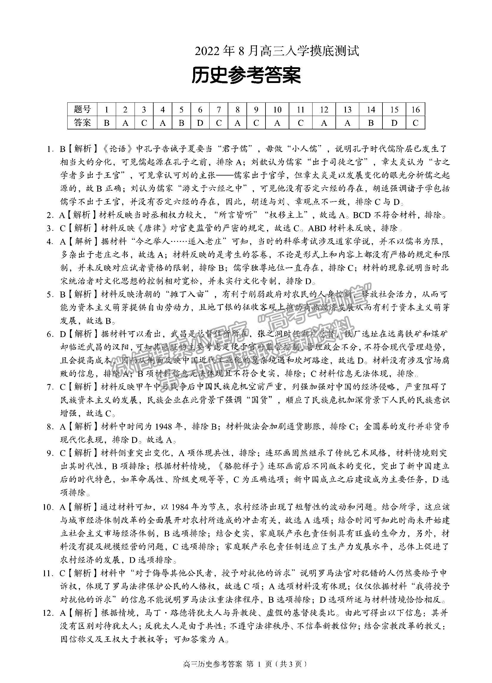 2023湖南省A佳教育高三上學(xué)期入學(xué)模擬測(cè)試歷史試卷及答案