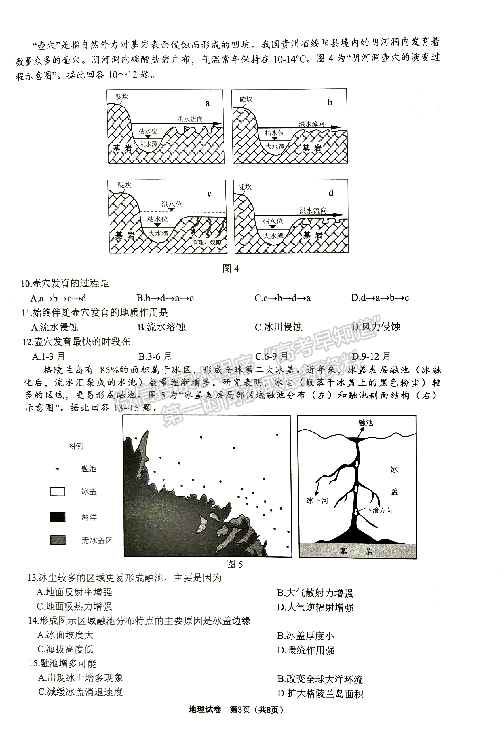 2023屆江蘇省鎮(zhèn)江市高三上學期期初測試地理試題及參考答案