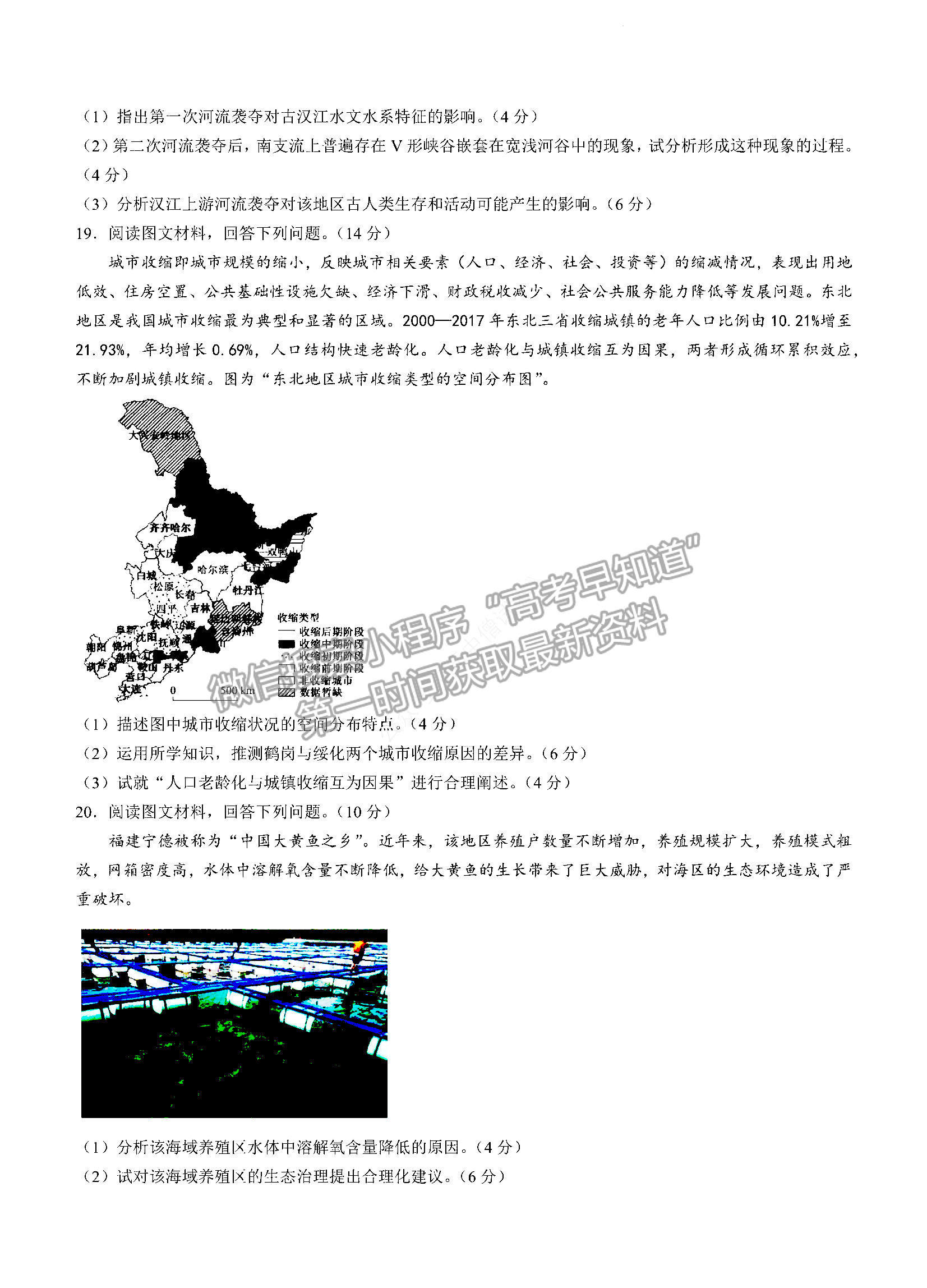 2023湖南省A佳教育高三上學(xué)期入學(xué)模擬測試地理試卷及答案