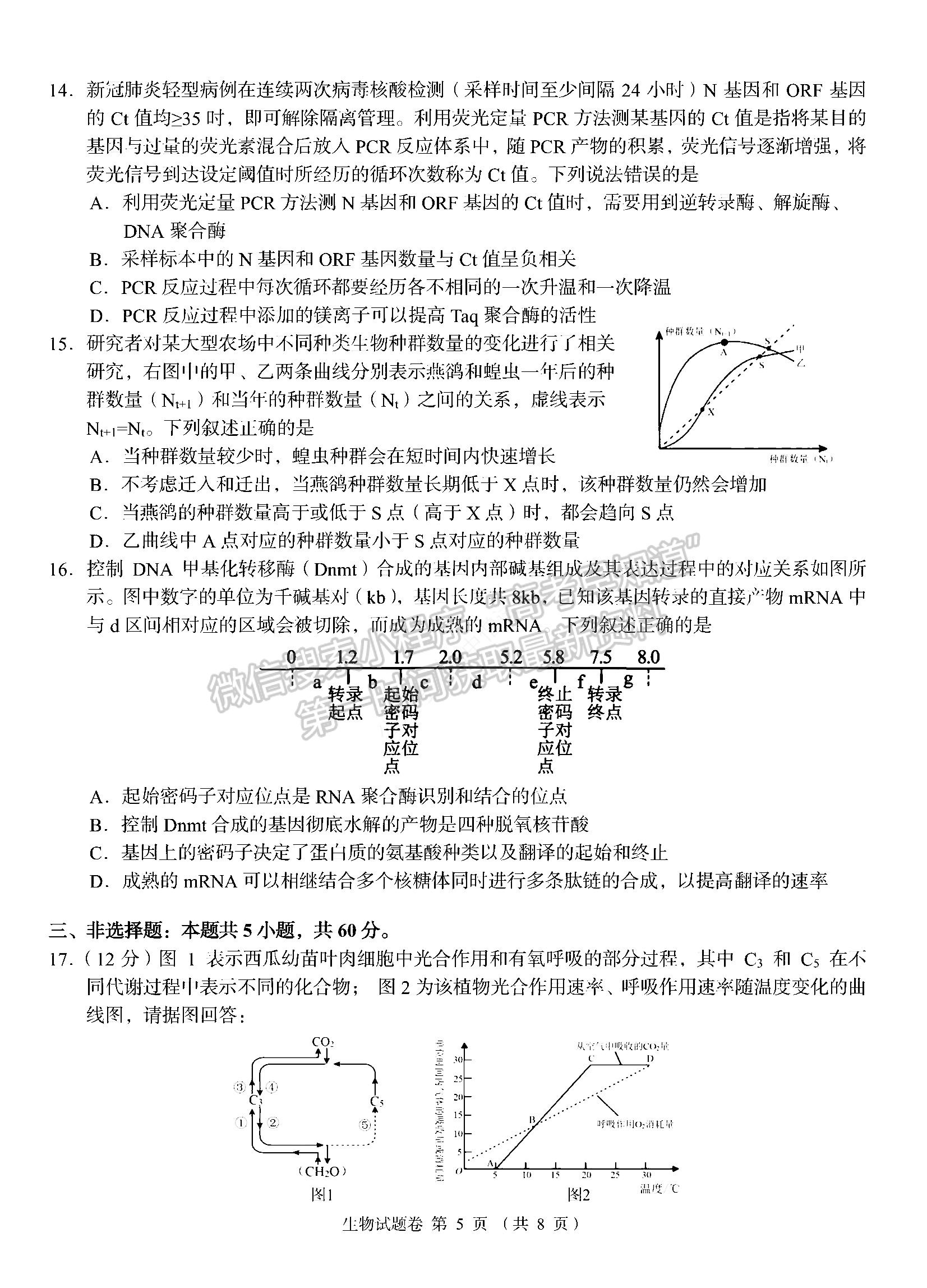 2023湖南省A佳教育高三上學期入學模擬測試生物試卷及答案