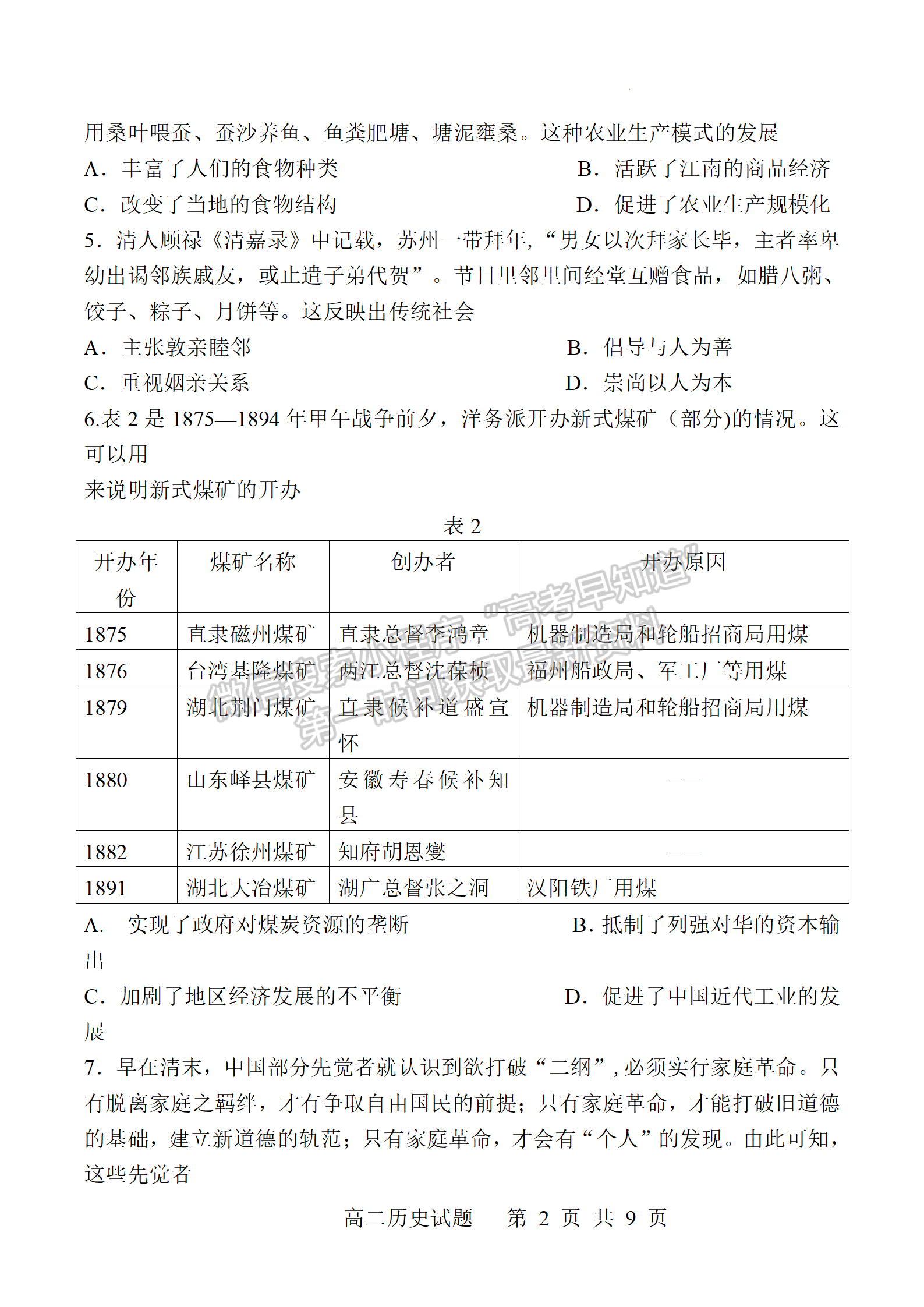 2022江蘇省蘇州市高二下學期學業(yè)質(zhì)量陽光指標調(diào)研（延期）歷史試題及參考答案