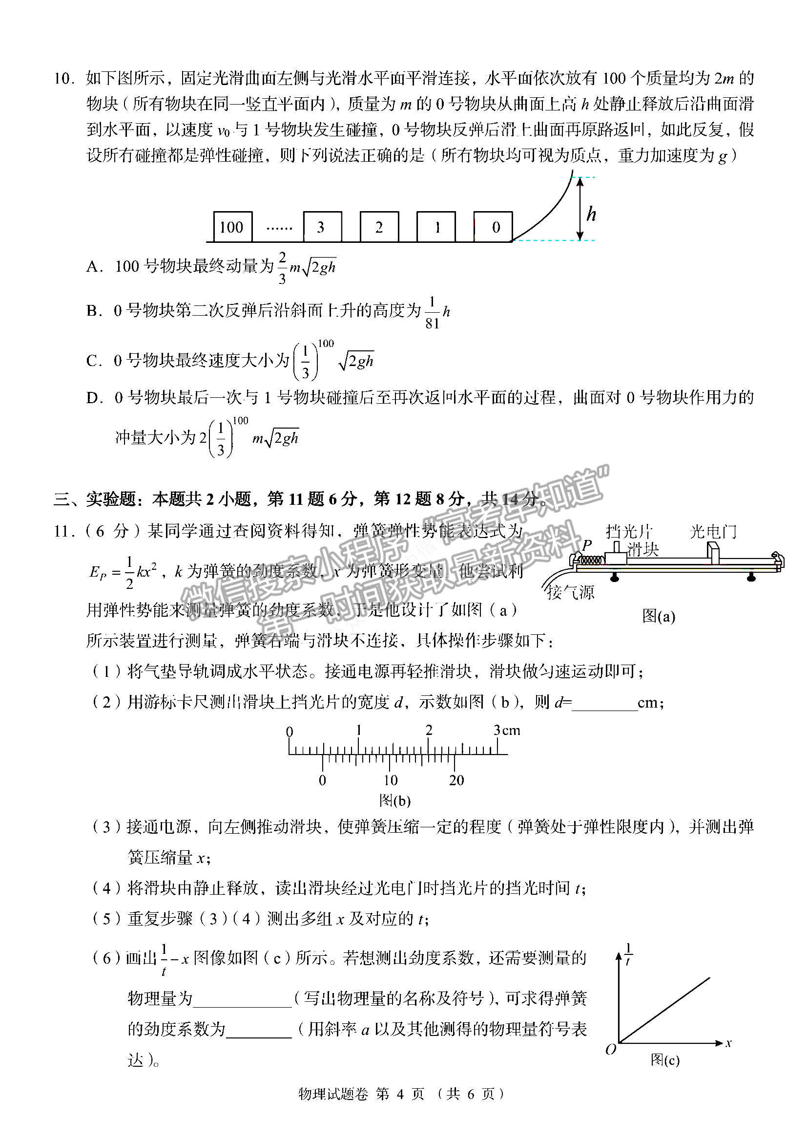 2023湖南省A佳教育高三上學(xué)期入學(xué)模擬測(cè)試物理試卷及答案