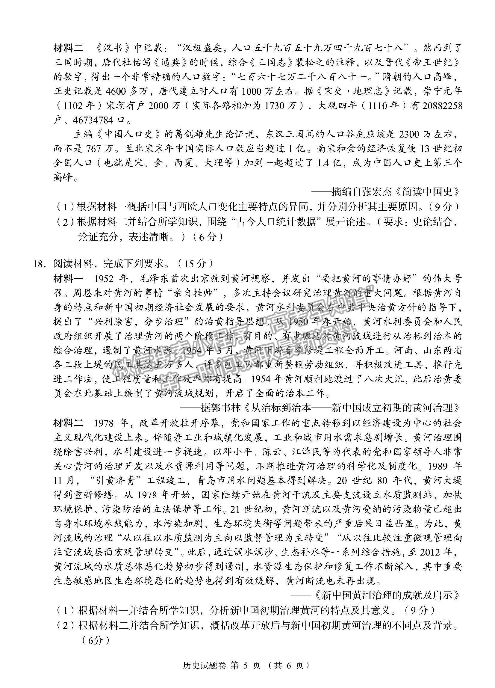 2023湖南省A佳教育高三上學(xué)期入學(xué)模擬測試歷史試卷及答案