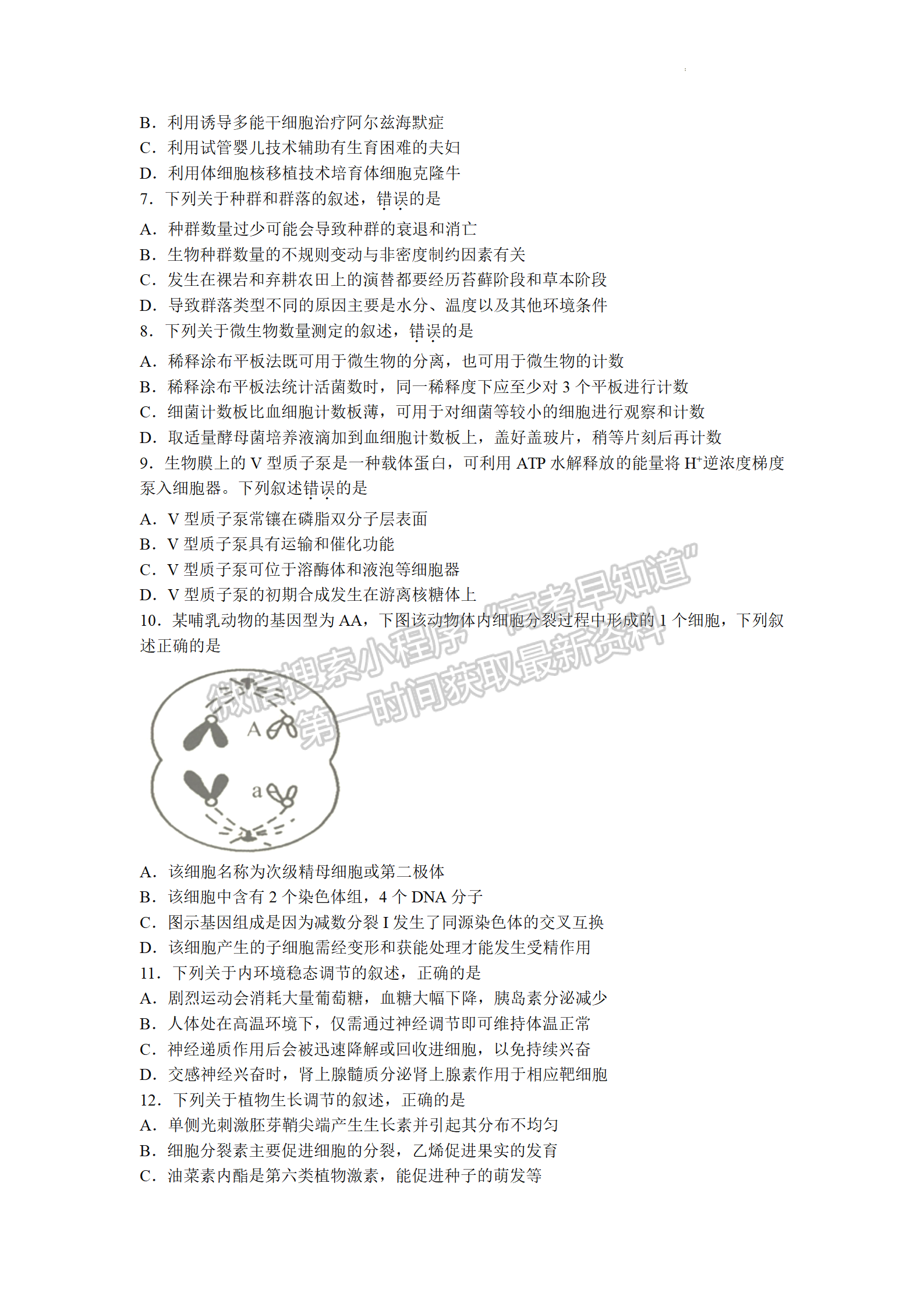 2023届江苏省镇江市高三上学期期初测试生物试题及参考答案