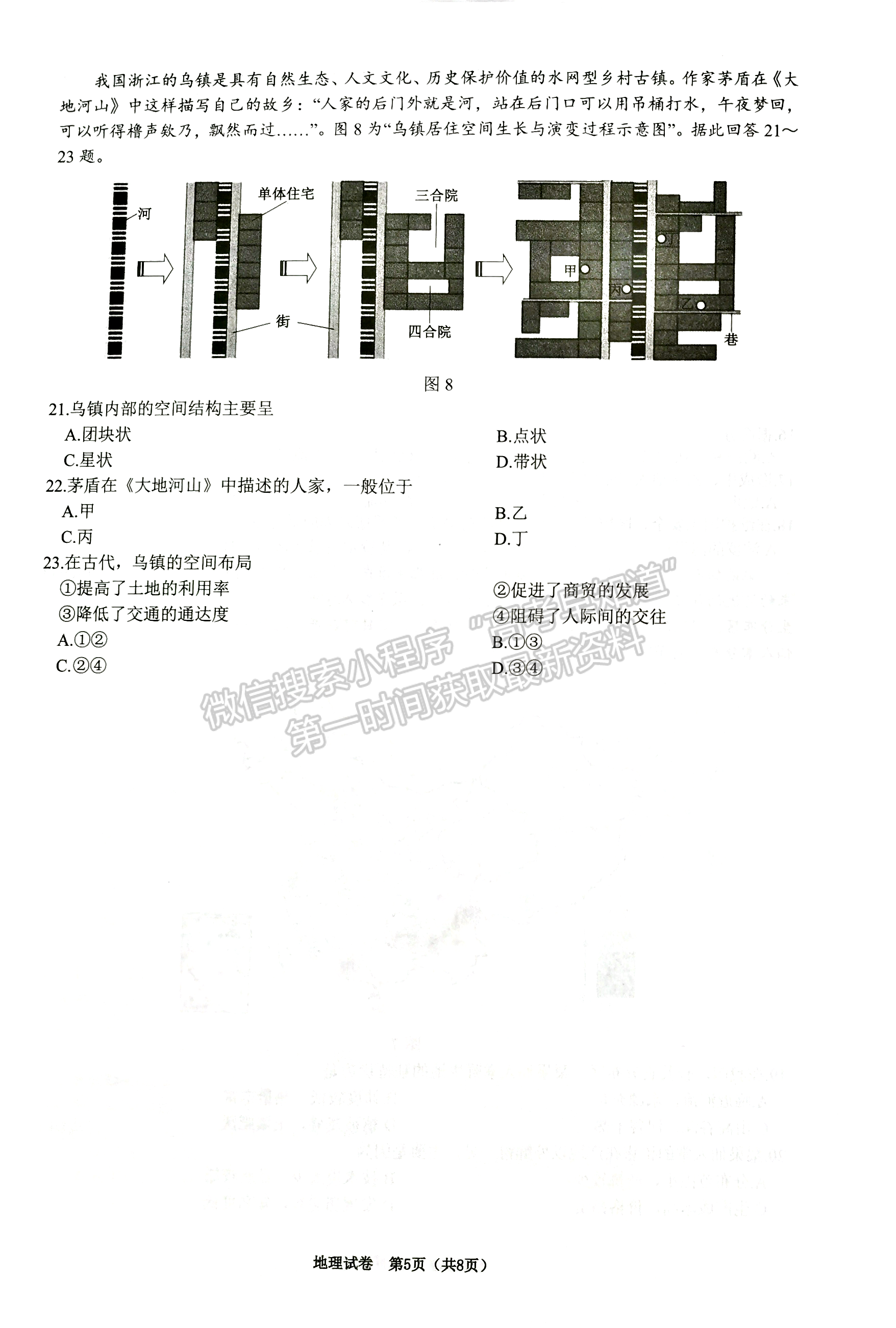 2023屆江蘇省鎮(zhèn)江市高三上學(xué)期期初測試地理試題及參考答案