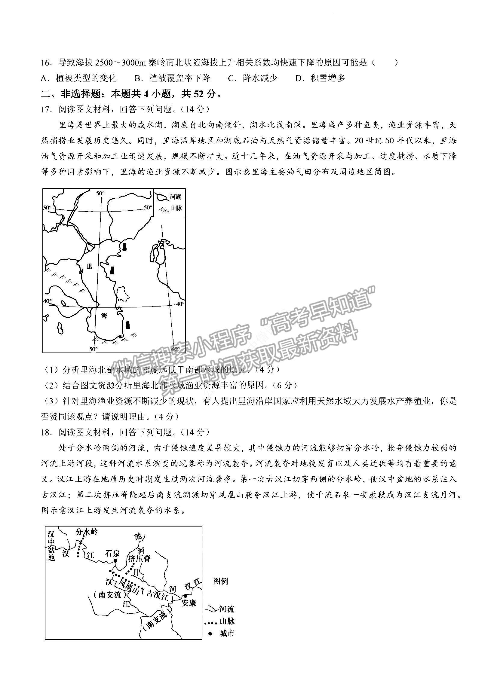 2023湖南省A佳教育高三上學(xué)期入學(xué)模擬測試地理試卷及答案