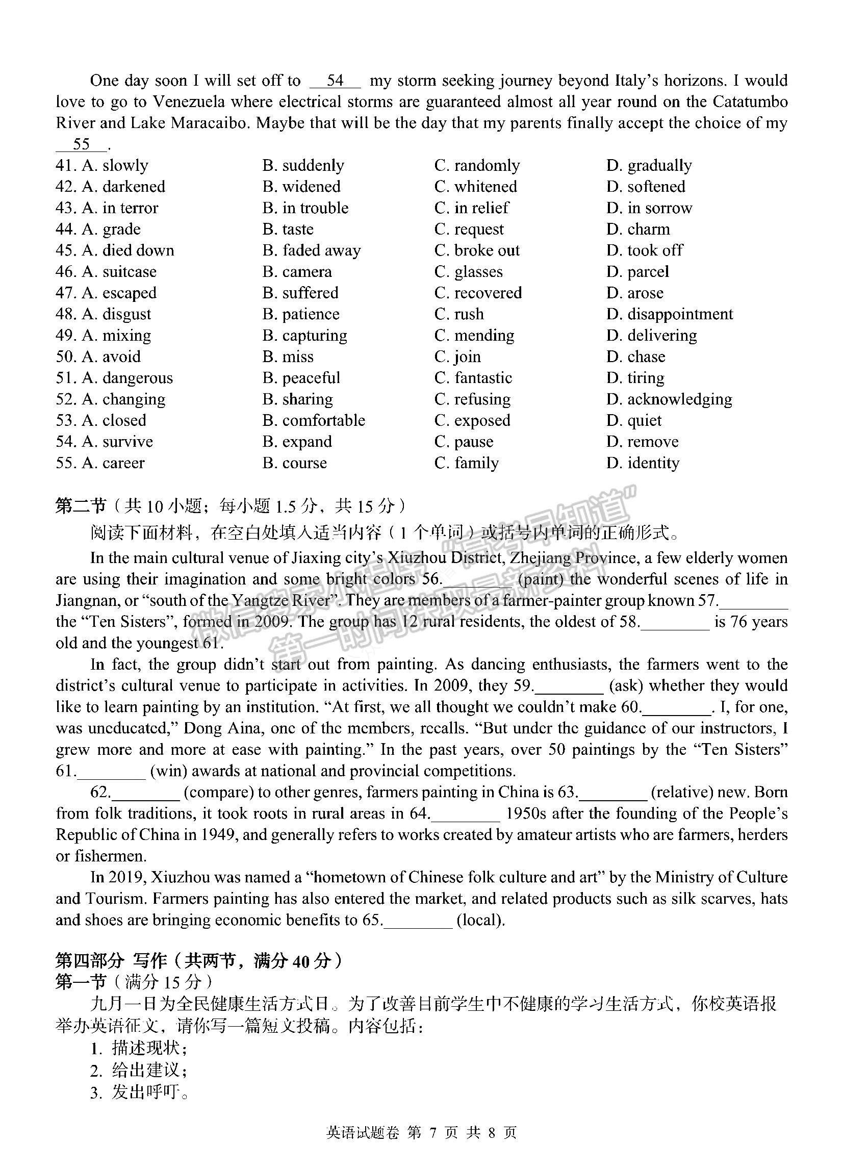 2023湖南省A佳教育高三上學(xué)期入學(xué)模擬測試英語試卷及答案