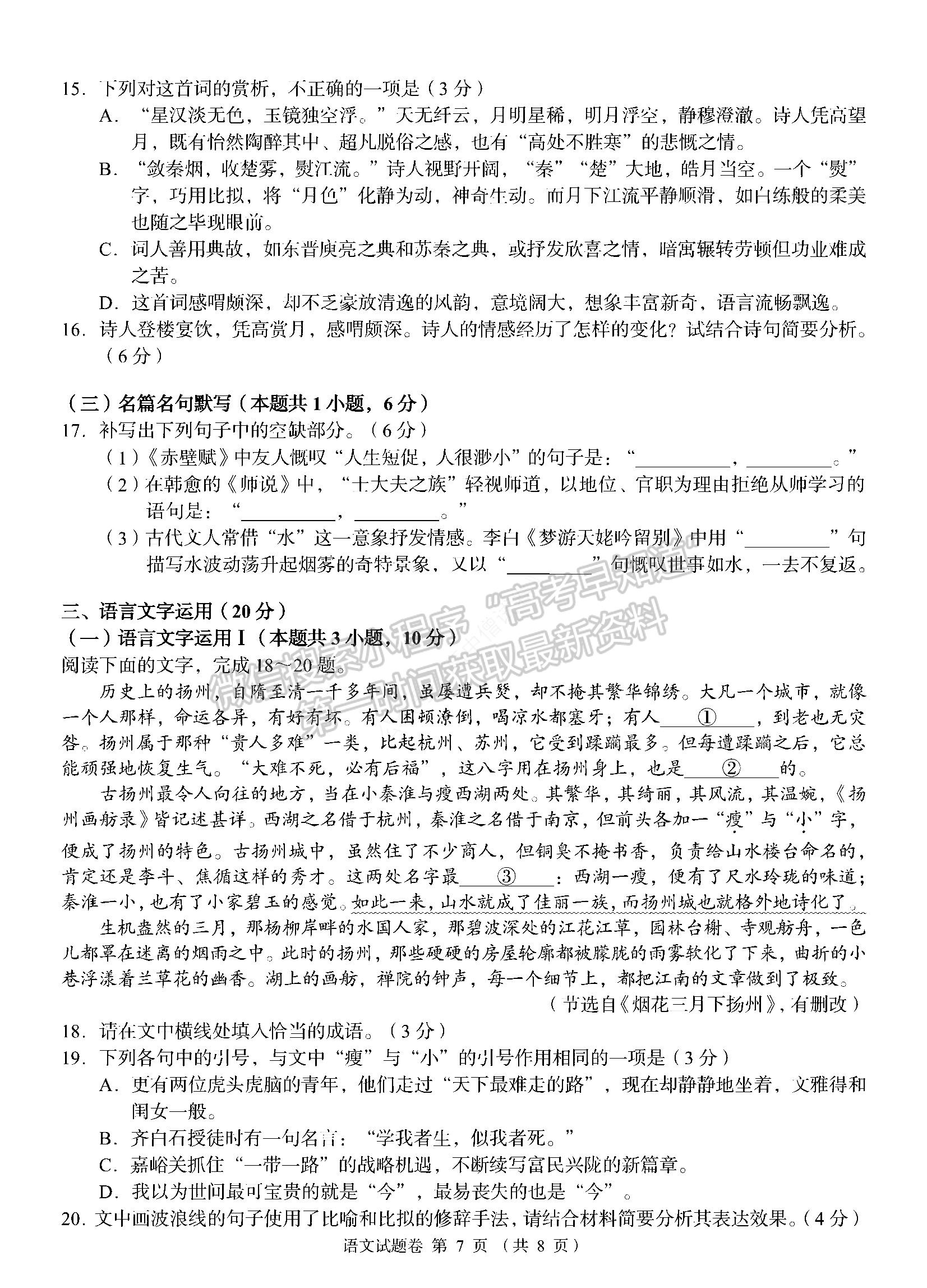 2023湖南省A佳教育高三上學(xué)期入學(xué)模擬測試語文試卷及答案