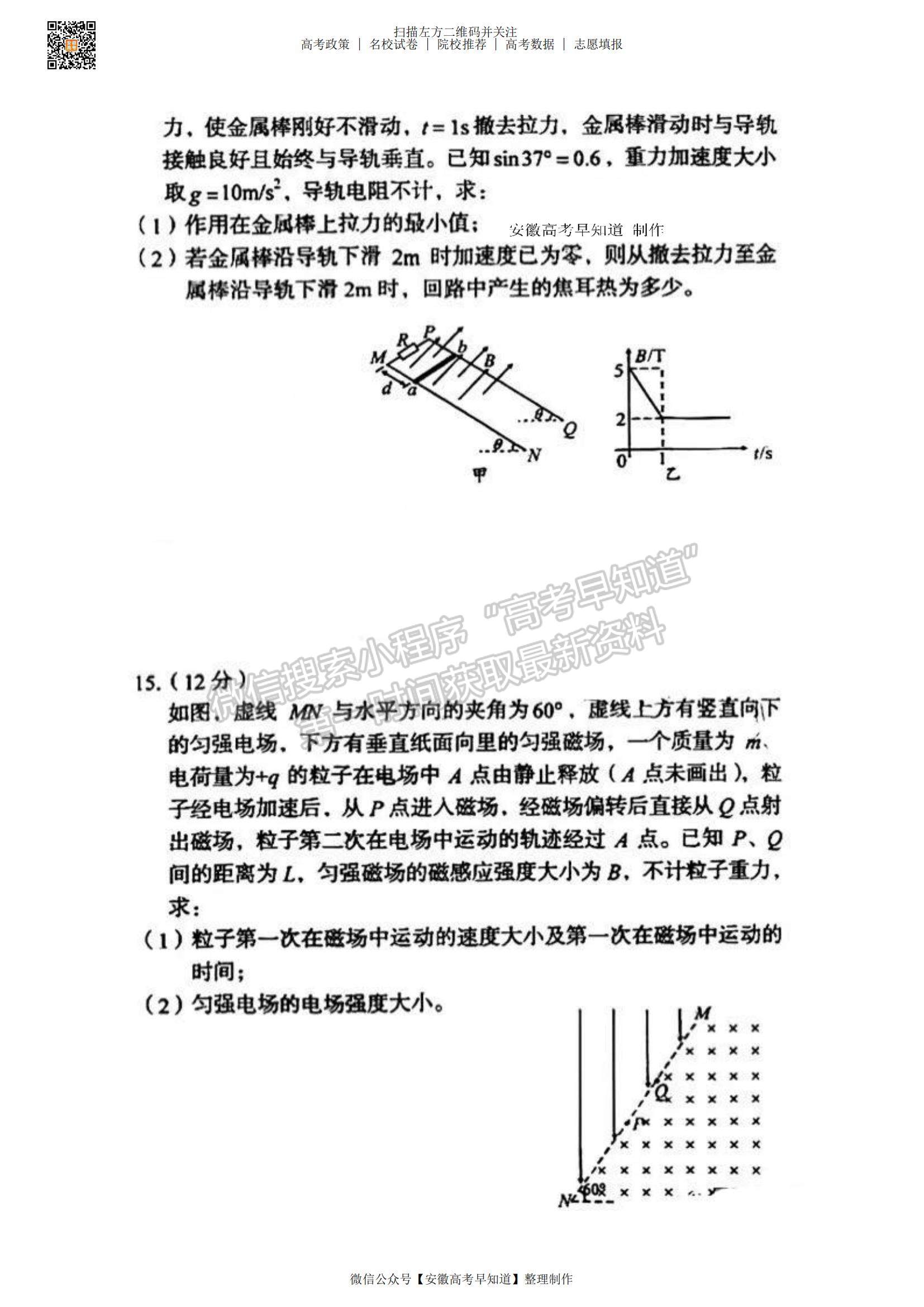 2023安徽A10聯(lián)盟開學考物理試卷及答案