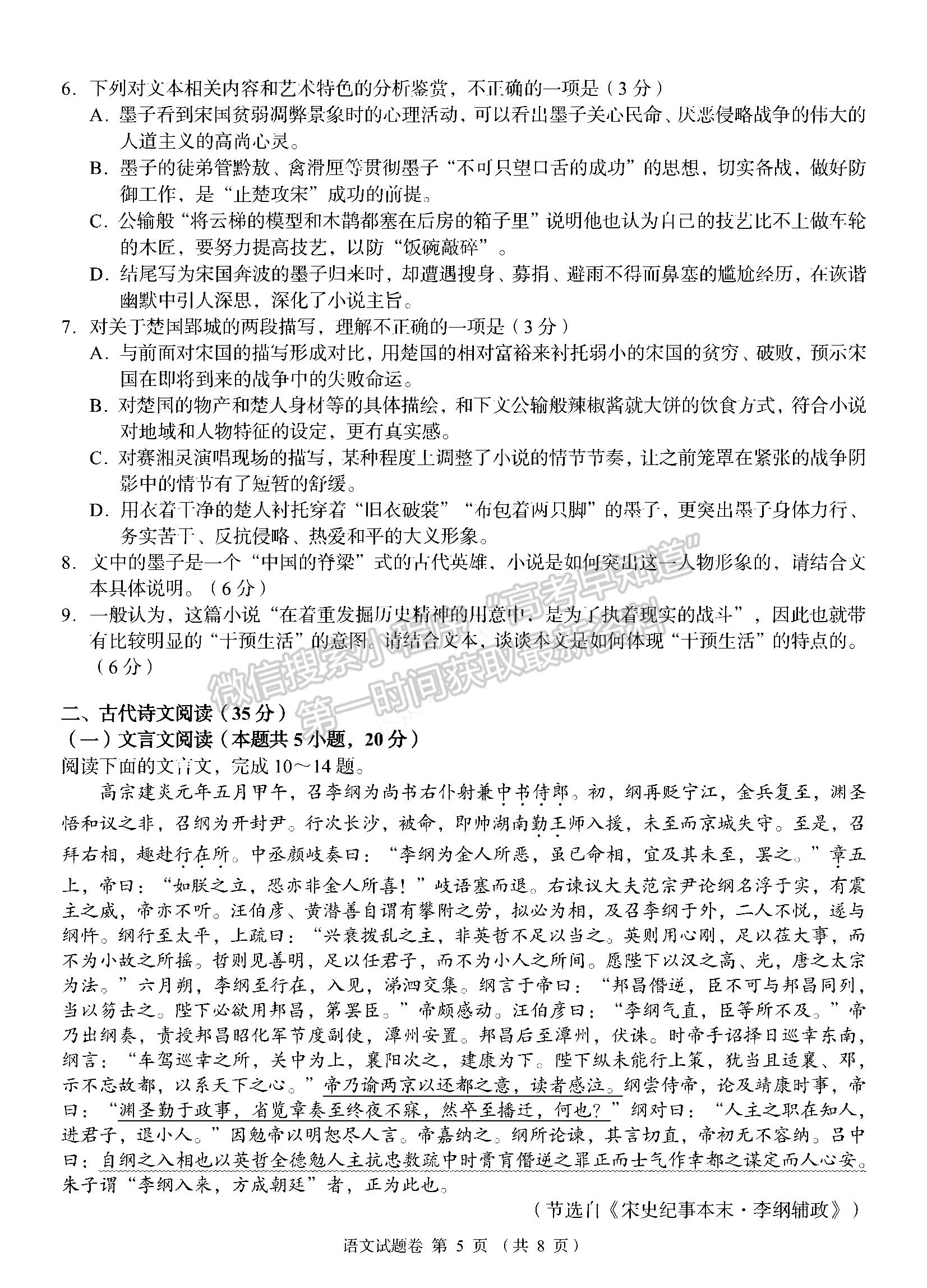 2023湖南省A佳教育高三上學(xué)期入學(xué)模擬測試語文試卷及答案