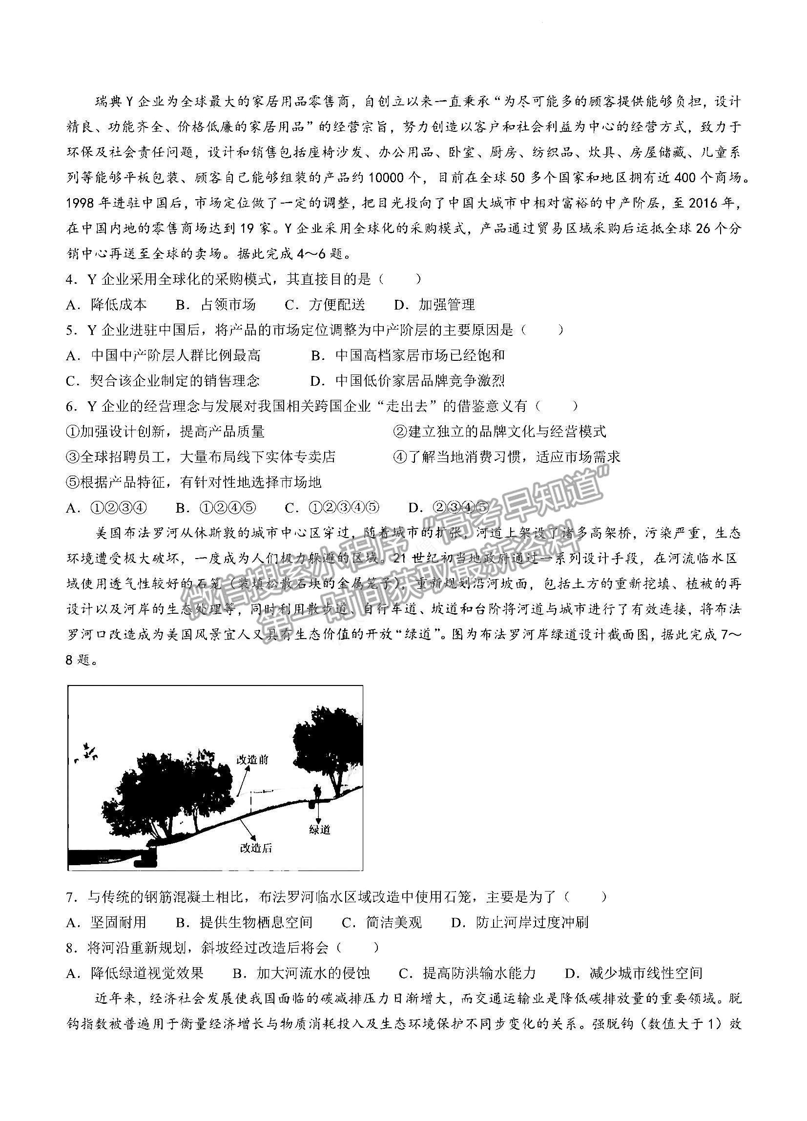 2023湖南省A佳教育高三上學(xué)期入學(xué)模擬測試地理試卷及答案