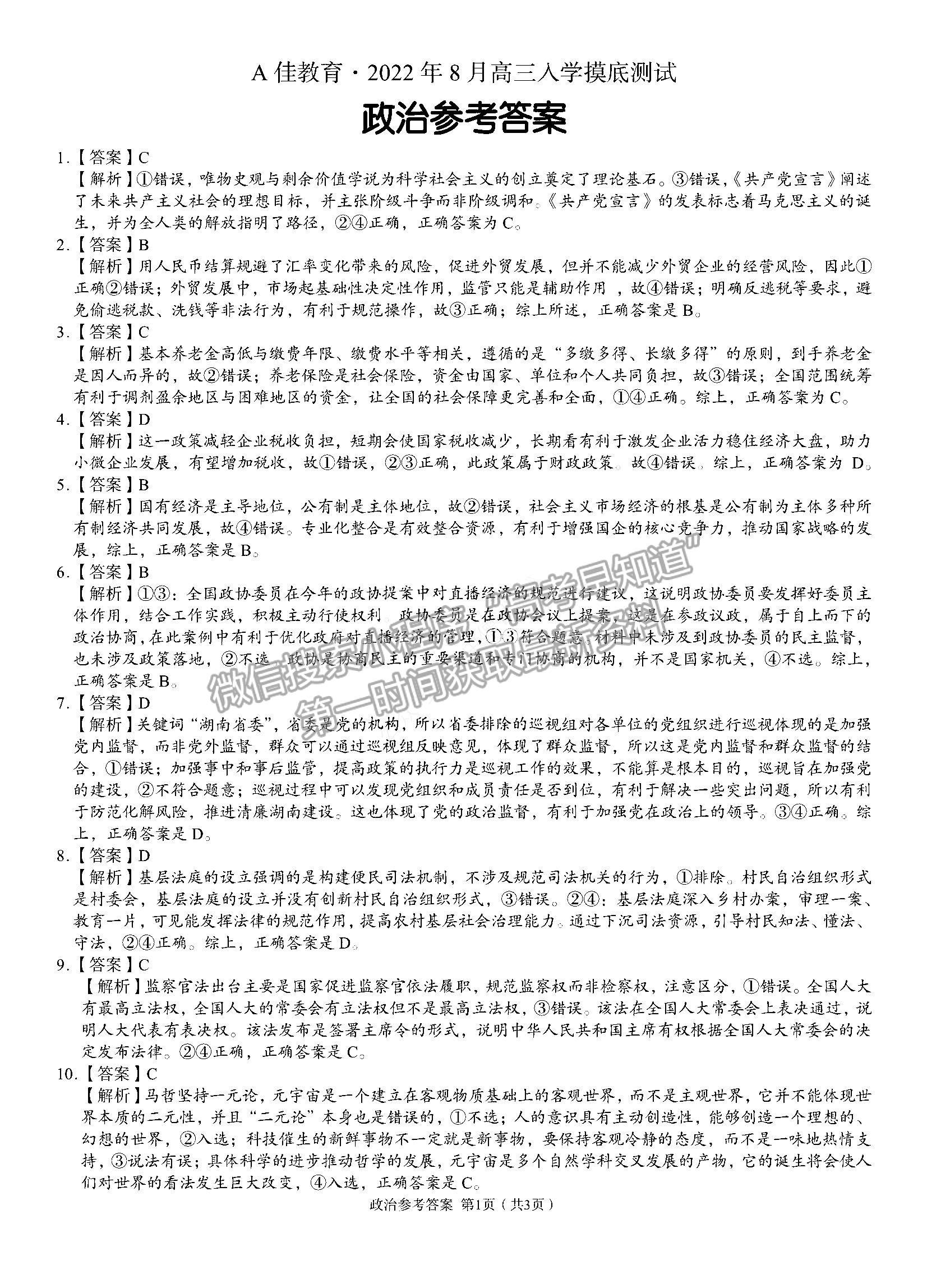 2023湖南省A佳教育高三上學(xué)期入學(xué)模擬測試政治試卷及答案