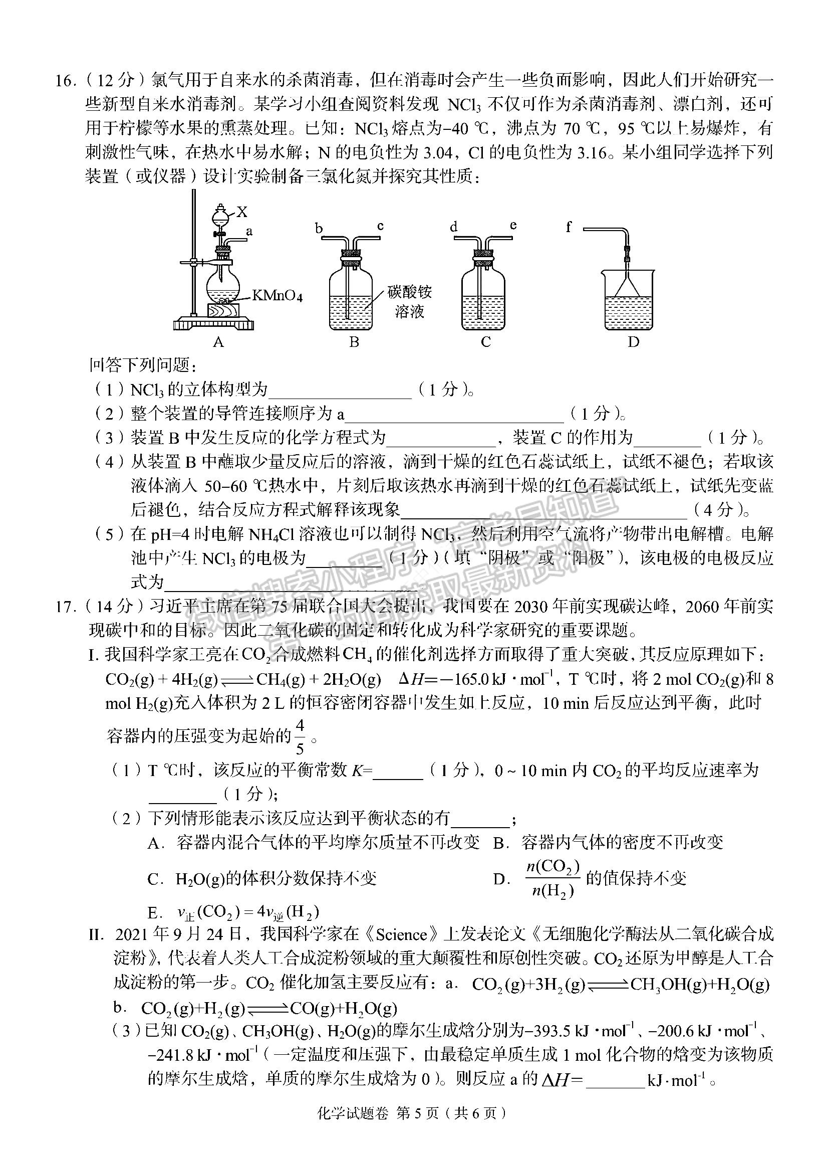 2023湖南省A佳教育高三上學期入學模擬測試化學試卷及答案