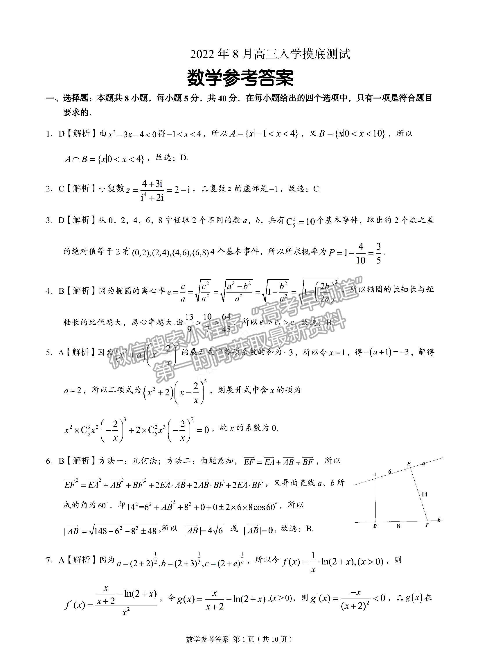 2023湖南省A佳教育高三上學(xué)期入學(xué)模擬測(cè)試數(shù)學(xué)試卷及答案