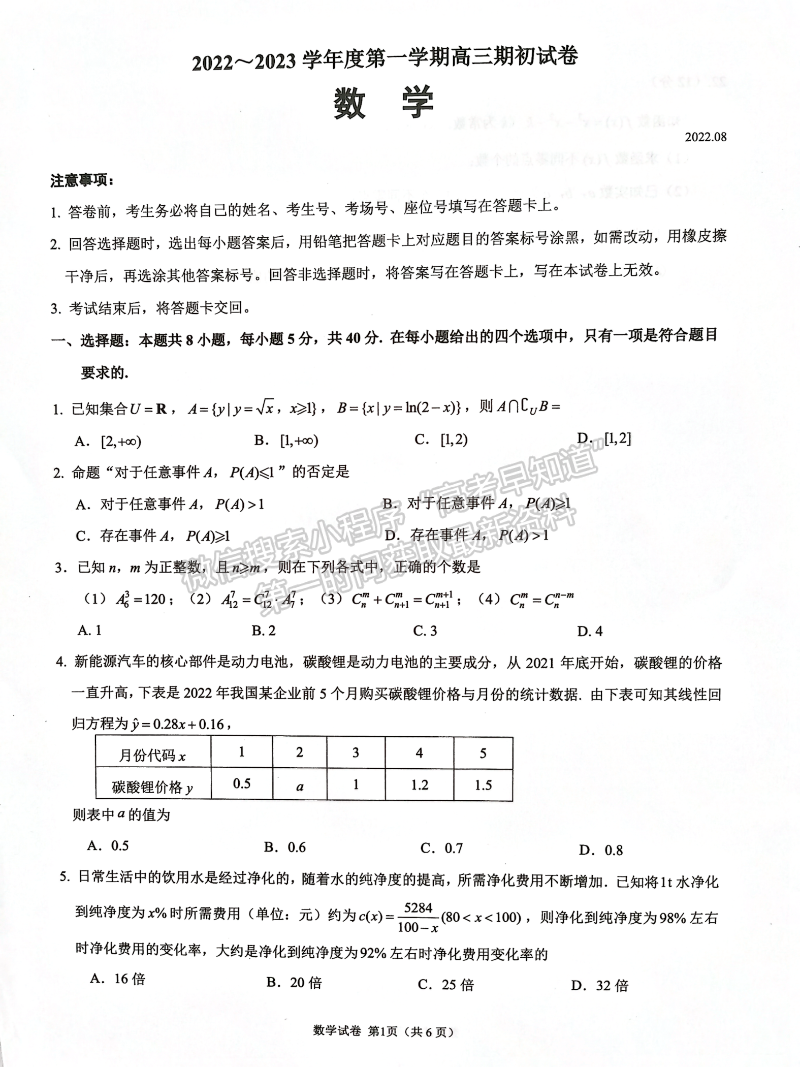 2023屆江蘇省鎮(zhèn)江市高三上學期期初測試數(shù)學試題及參考答案