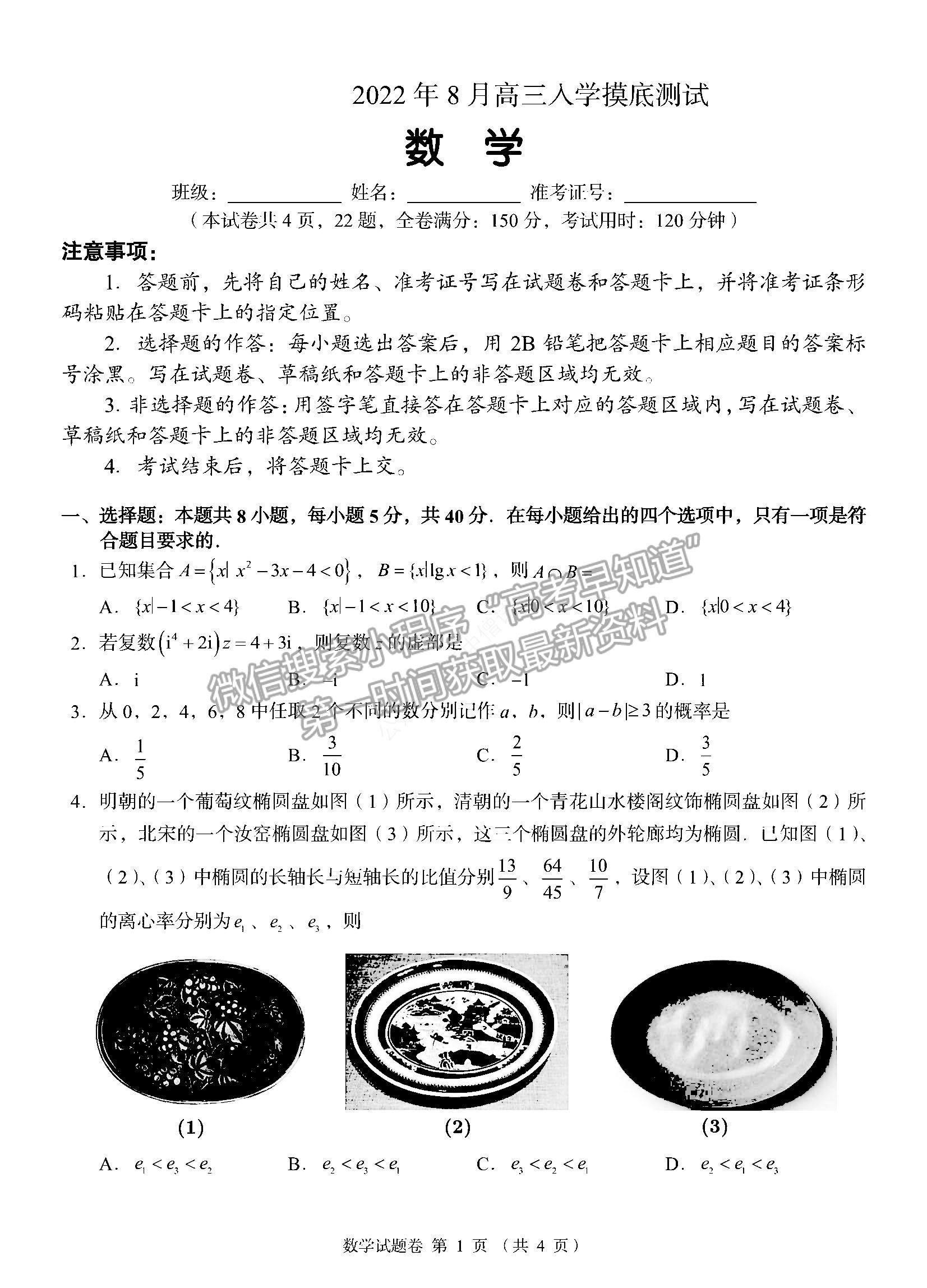 2023湖南省A佳教育高三上學(xué)期入學(xué)模擬測(cè)試數(shù)學(xué)試卷及答案