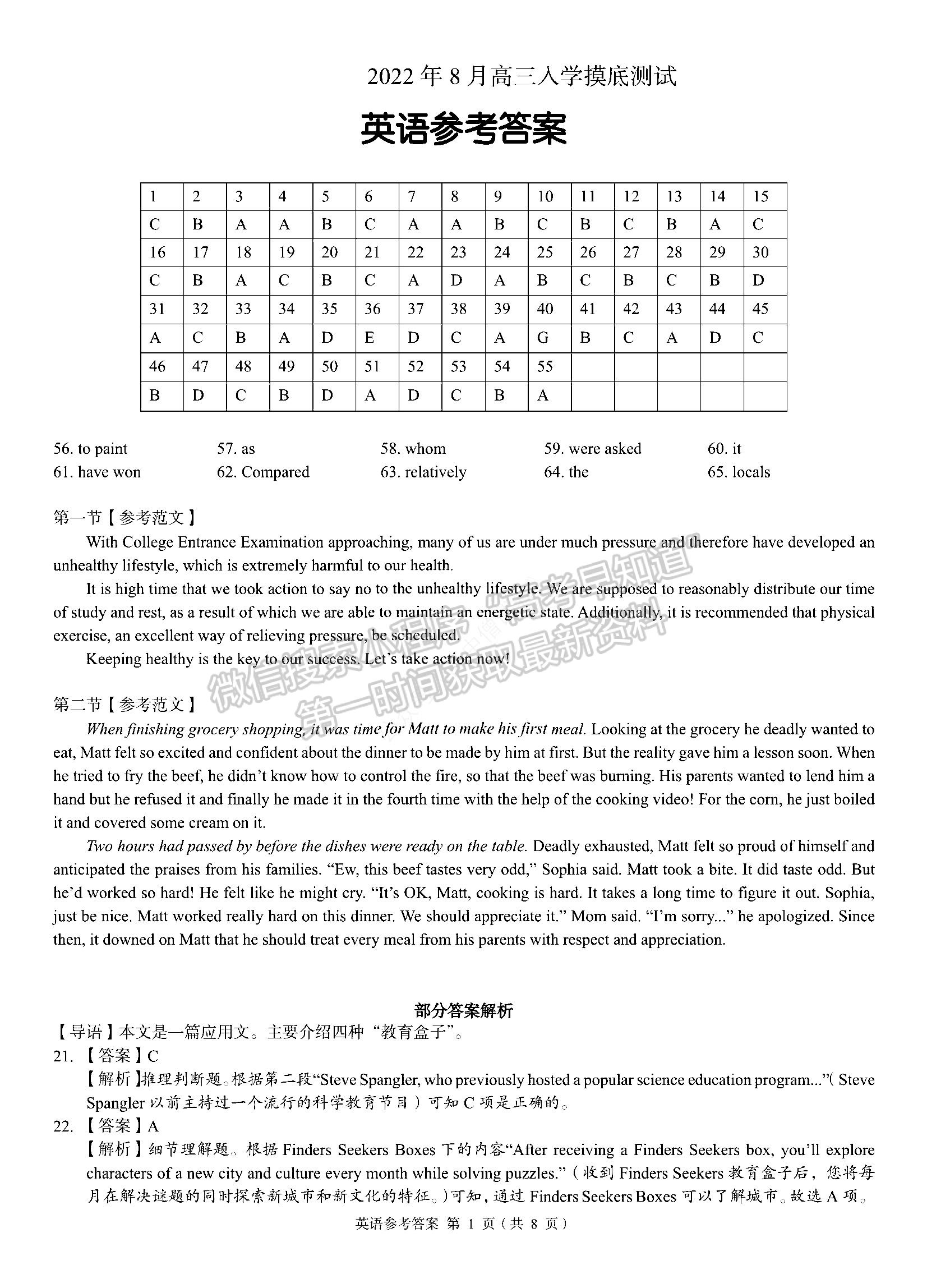 2023湖南省A佳教育高三上學(xué)期入學(xué)模擬測(cè)試英語(yǔ)試卷及答案