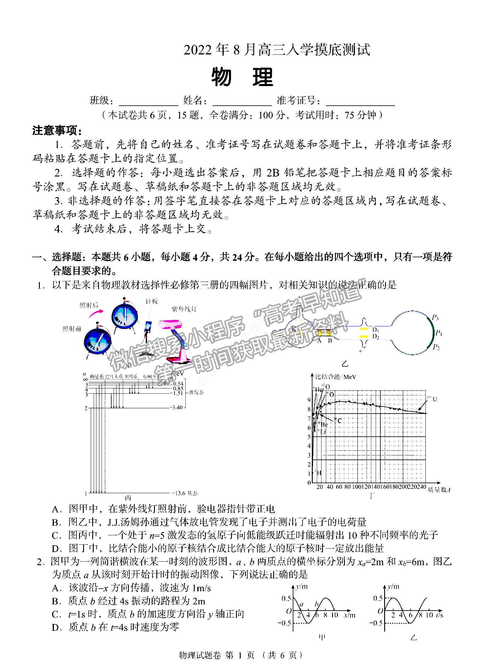 2023湖南省A佳教育高三上學(xué)期入學(xué)模擬測試物理試卷及答案