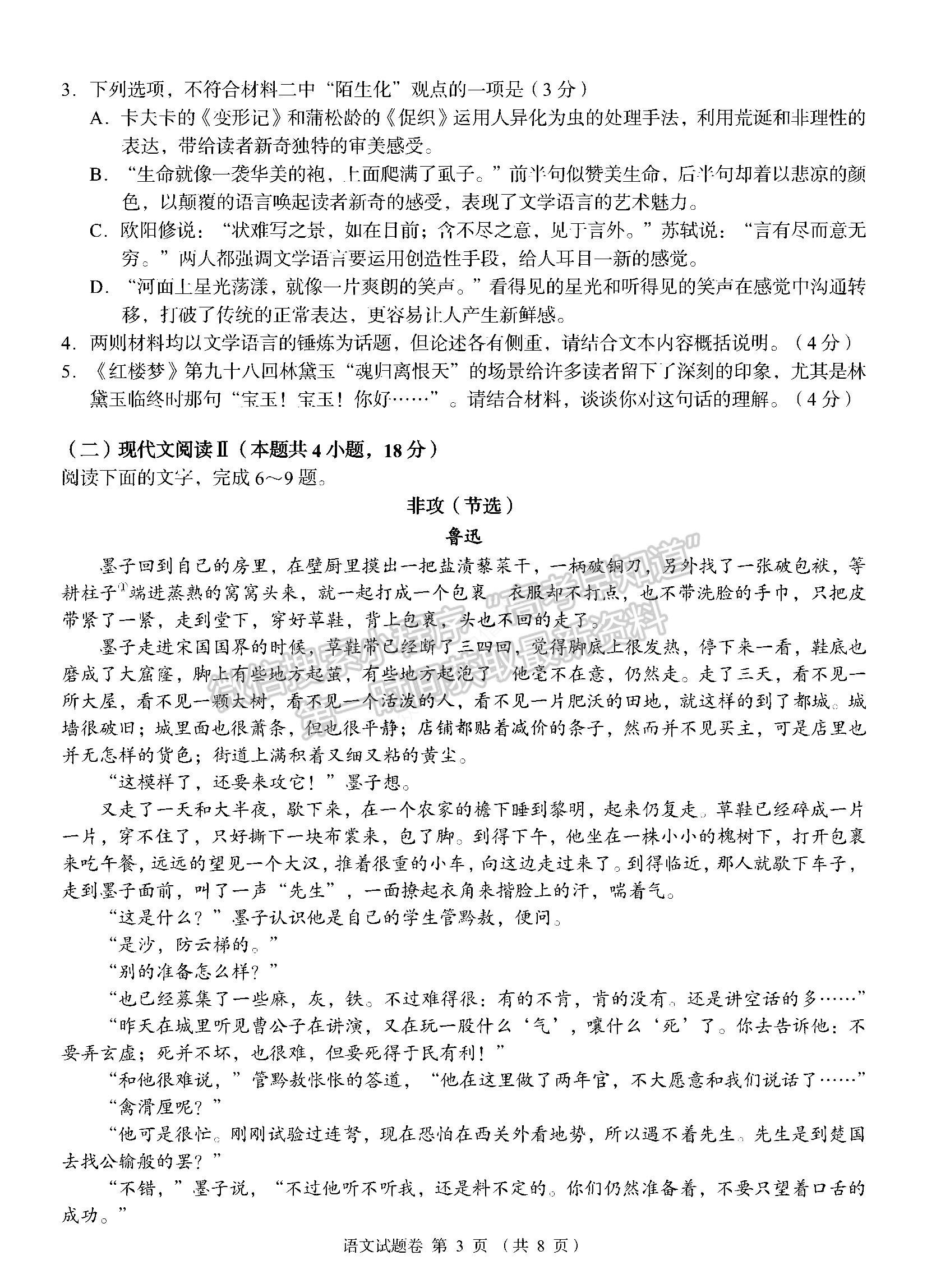 2023湖南省A佳教育高三上學(xué)期入學(xué)模擬測(cè)試語文試卷及答案