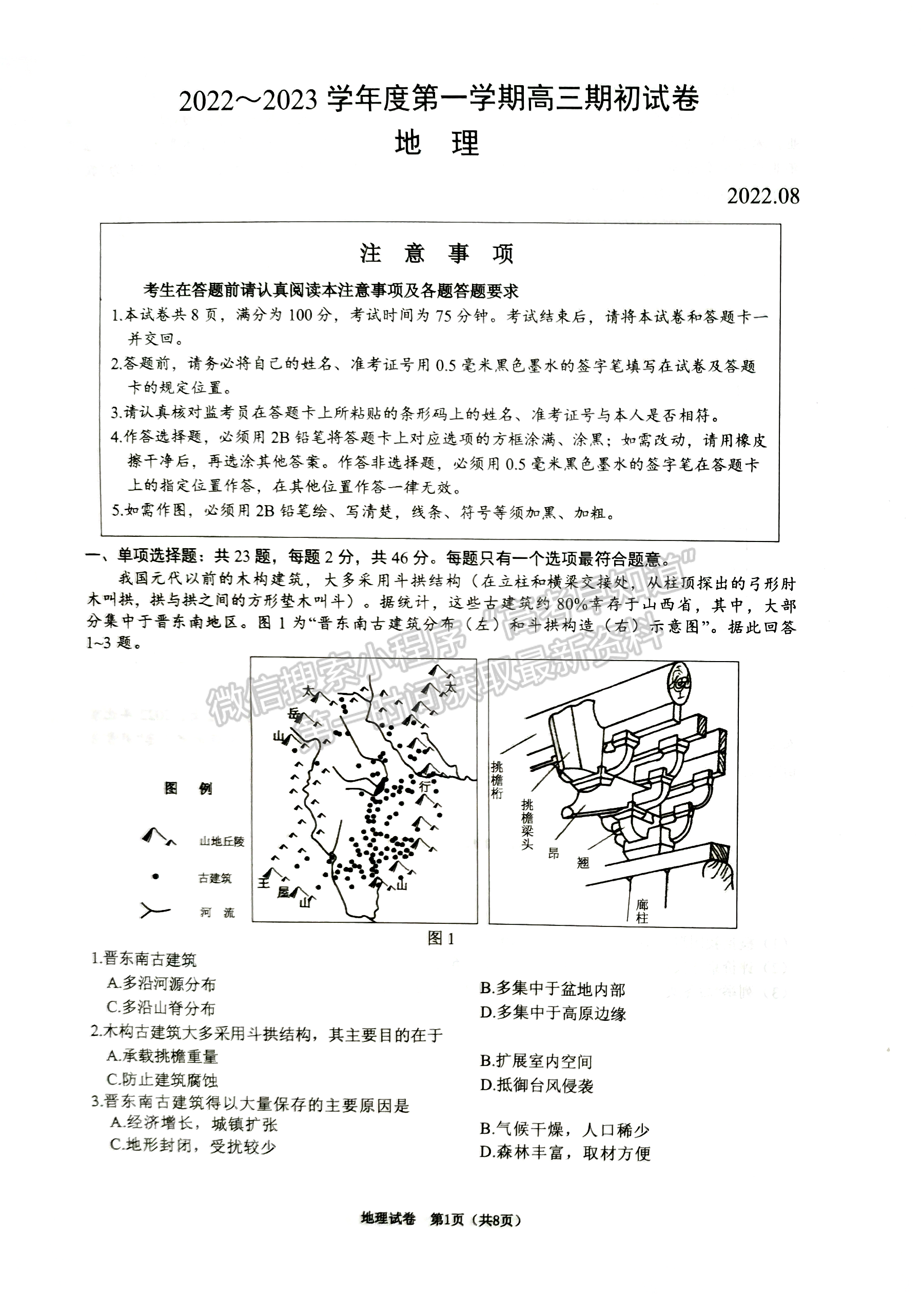 2023屆江蘇省鎮(zhèn)江市高三上學期期初測試地理試題及參考答案