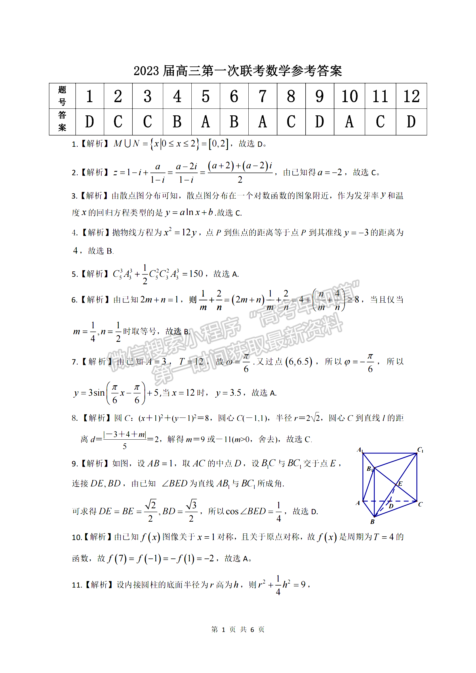 2023安徽皖江名校高三摸底考數(shù)學(xué)試卷及答案