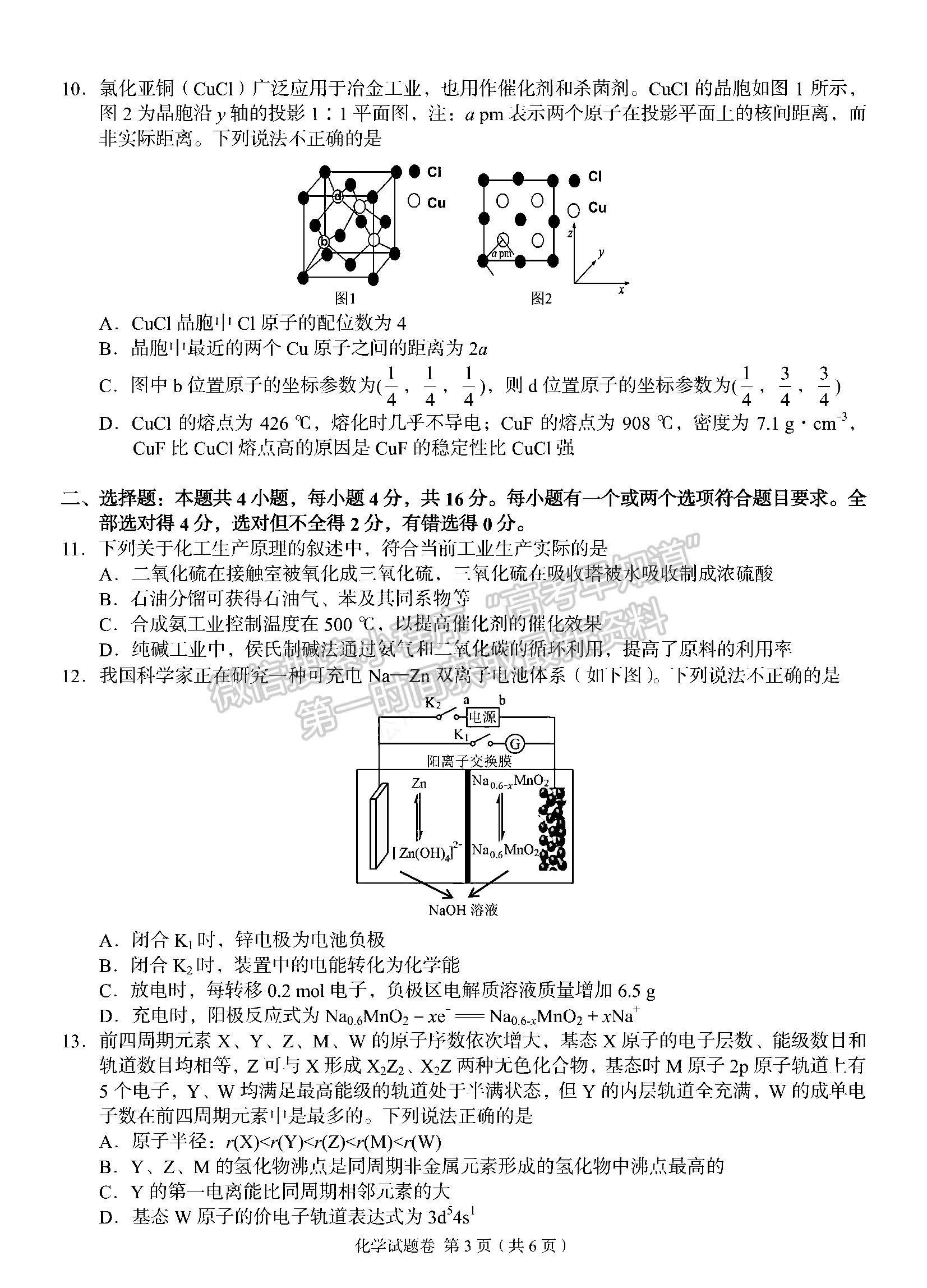 2023湖南省A佳教育高三上學(xué)期入學(xué)模擬測試化學(xué)試卷及答案