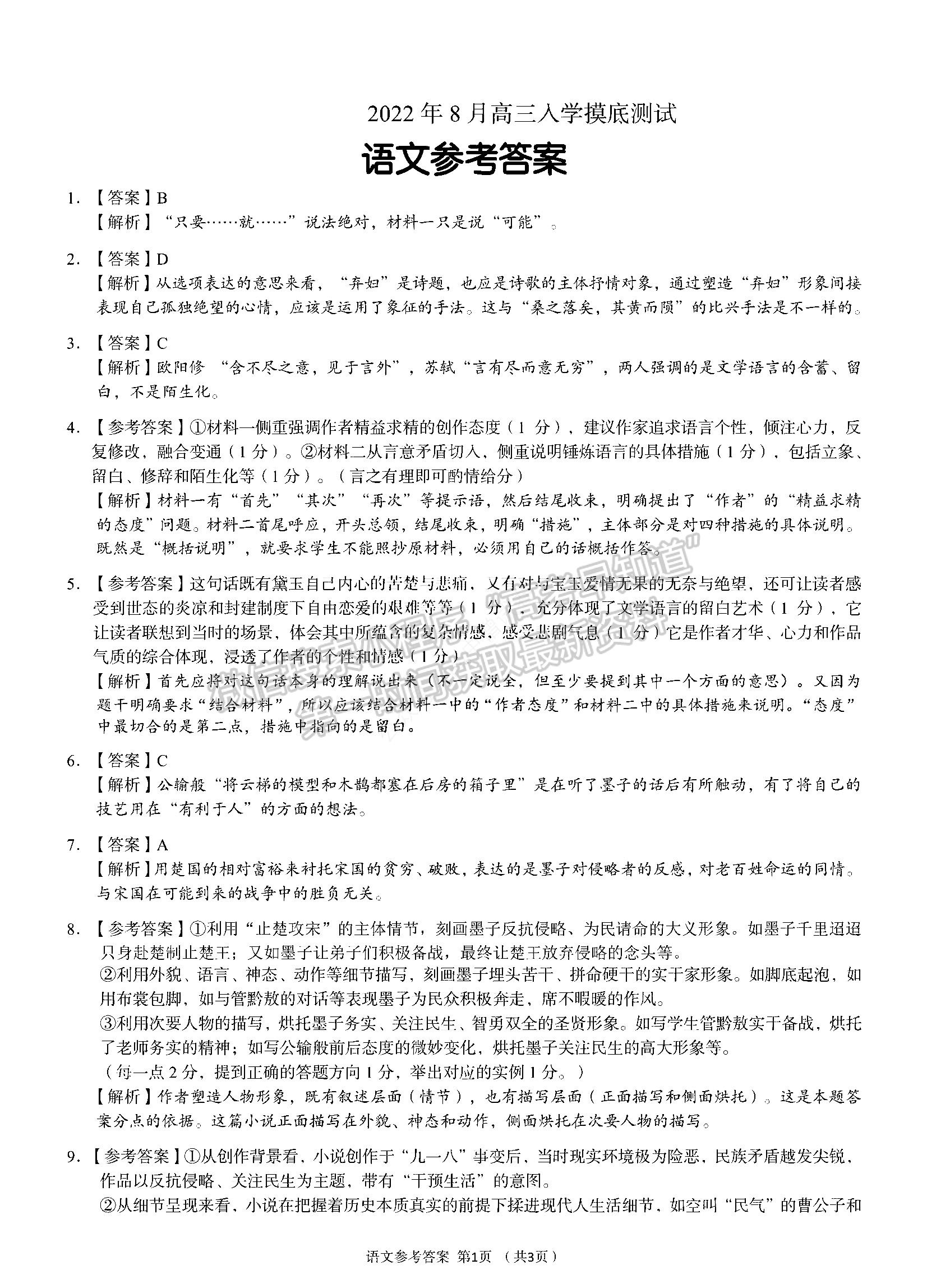 2023湖南省A佳教育高三上學(xué)期入學(xué)模擬測試語文試卷及答案