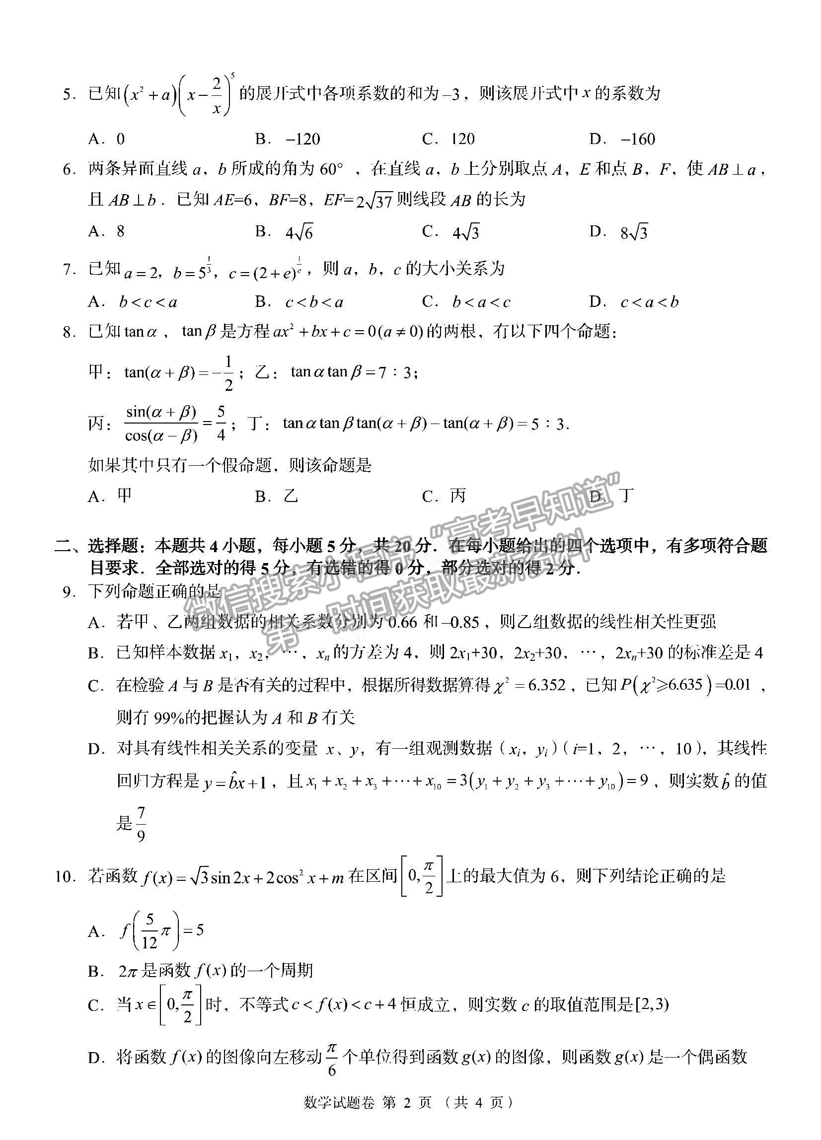 2023湖南省A佳教育高三上學期入學模擬測試數(shù)學試卷及答案