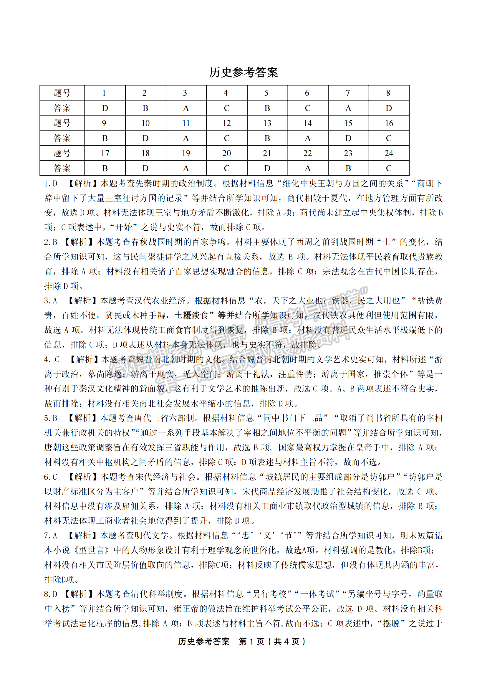 2023安徽皖江名校高三摸底考歷史試卷及答案