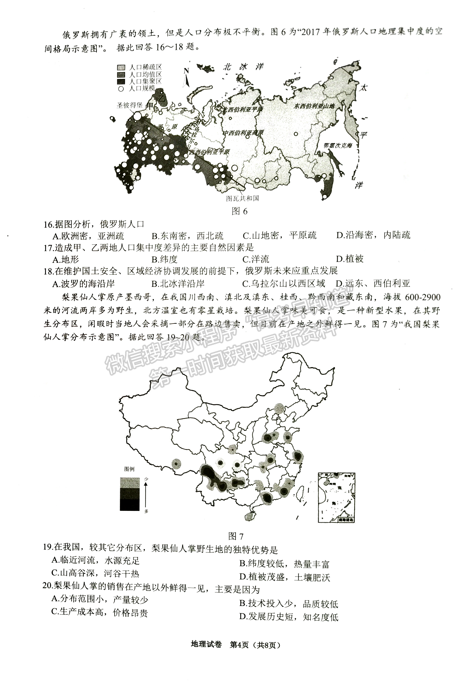 2023屆江蘇省鎮(zhèn)江市高三上學期期初測試地理試題及參考答案