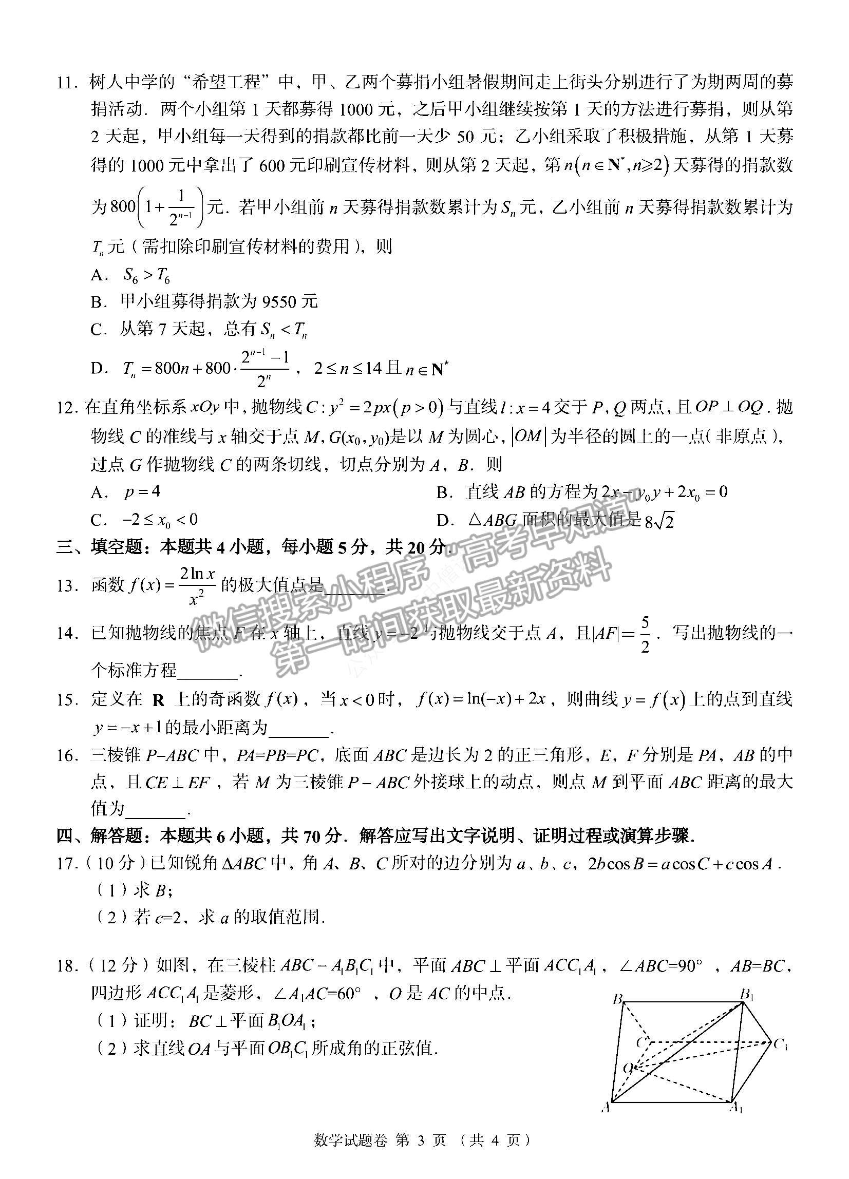 2023湖南省A佳教育高三上學期入學模擬測試數(shù)學試卷及答案