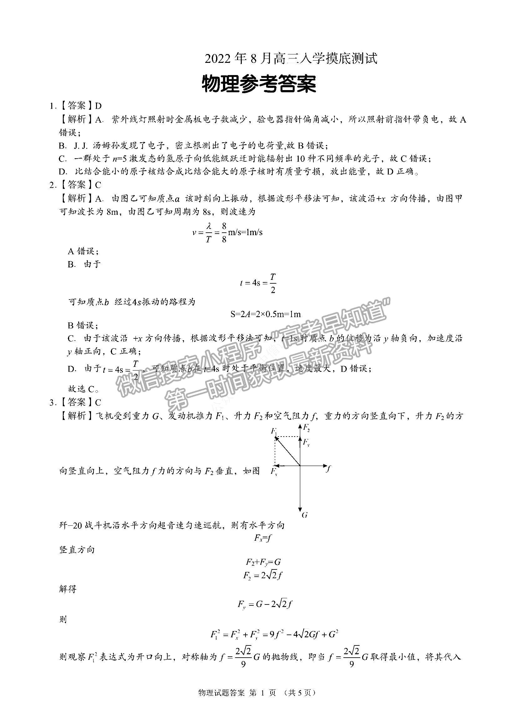 2023湖南省A佳教育高三上學(xué)期入學(xué)模擬測試物理試卷及答案